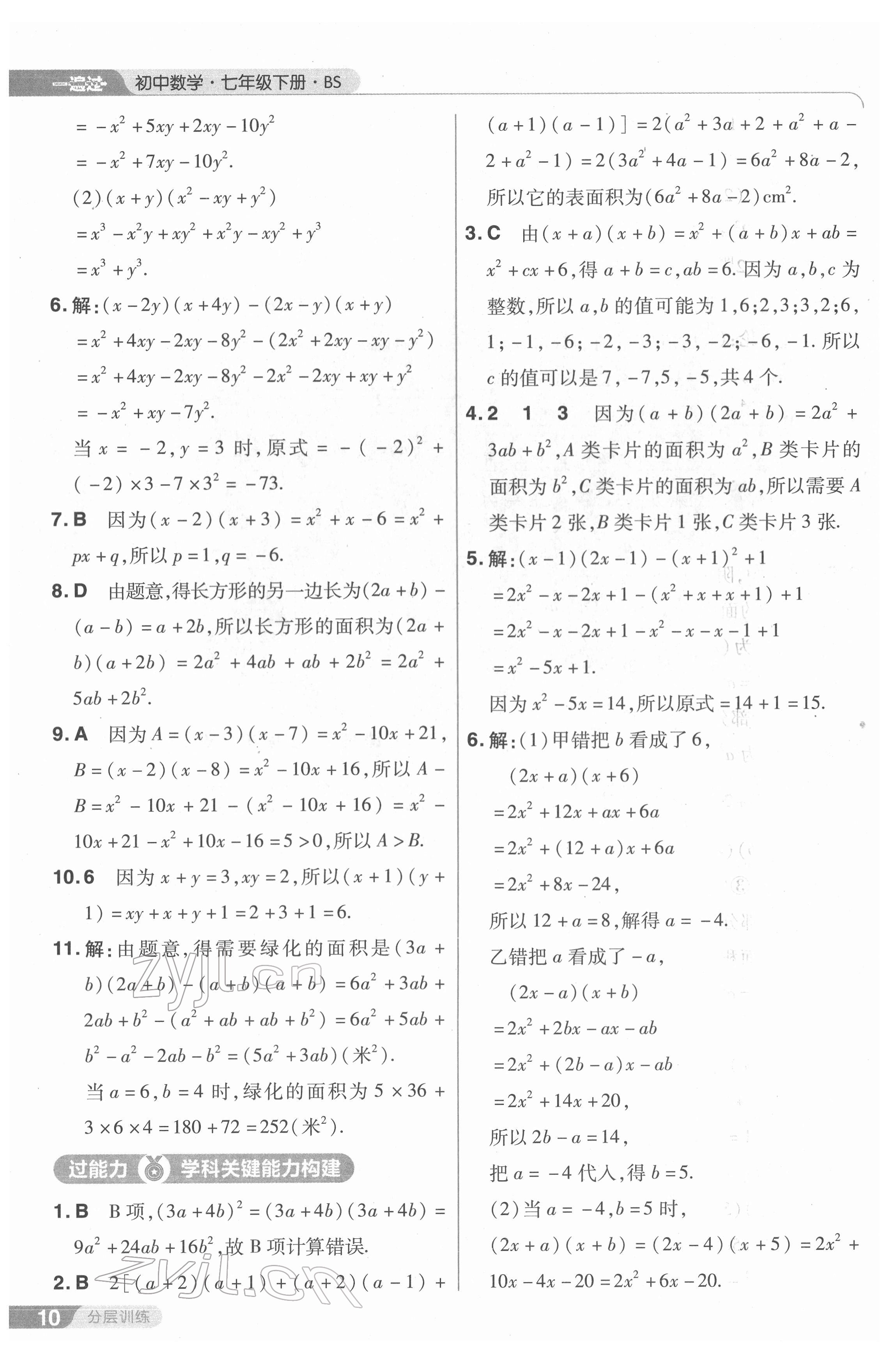 2022年一遍过七年级数学下册北师大版 第10页