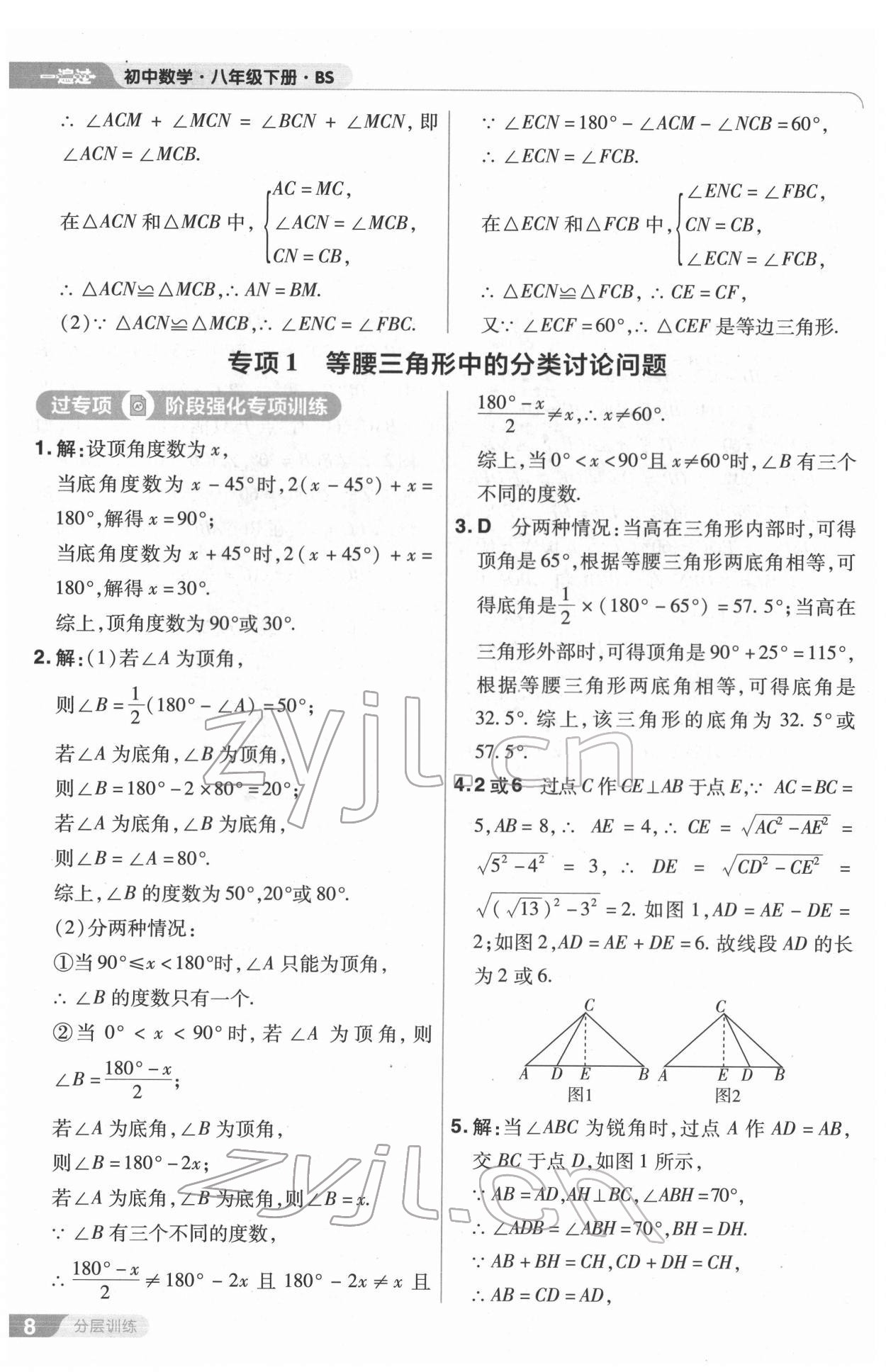 2022年一遍過八年級數(shù)學(xué)下冊北師大版 第8頁