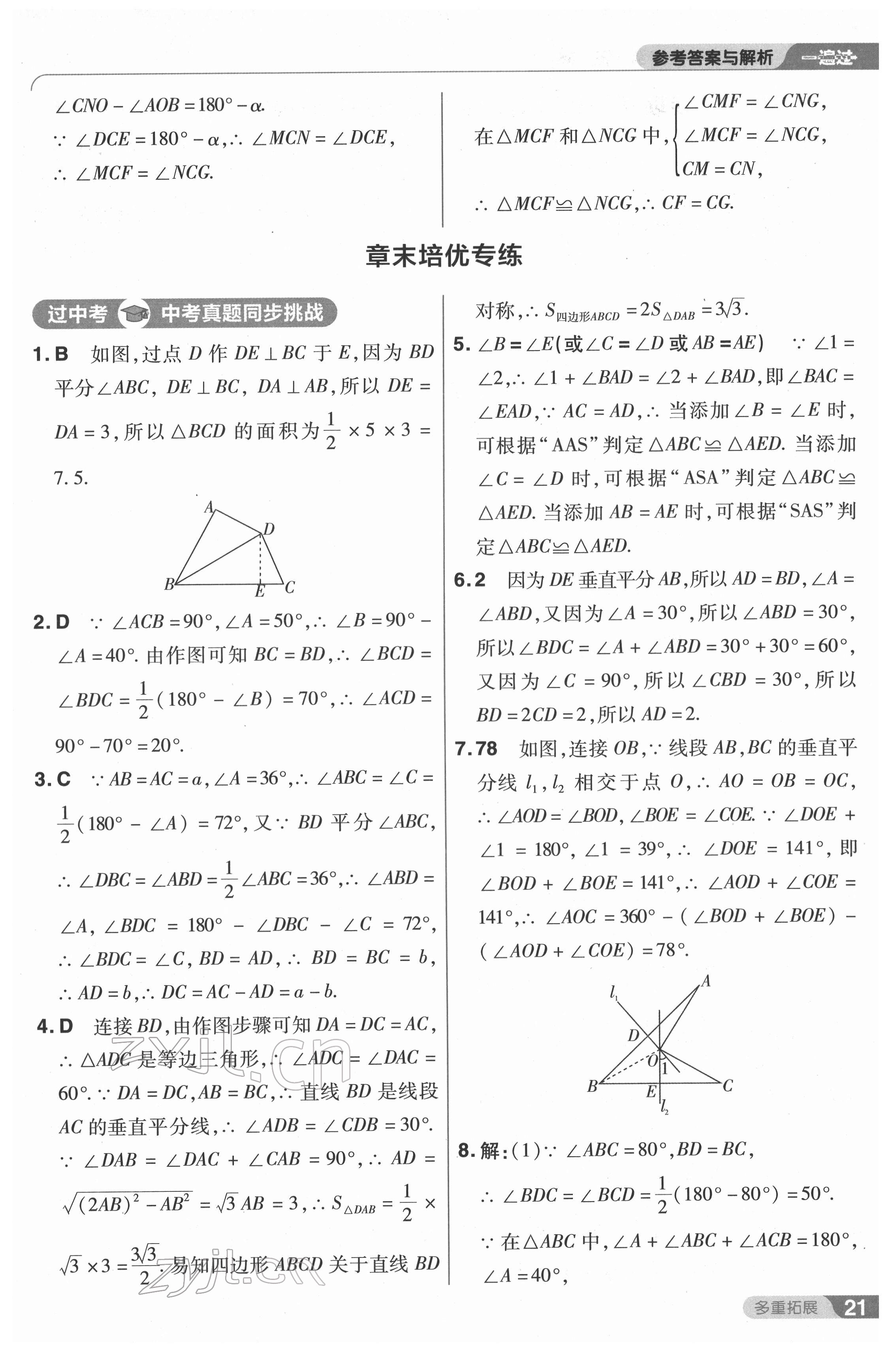 2022年一遍過八年級(jí)數(shù)學(xué)下冊(cè)北師大版 第21頁(yè)