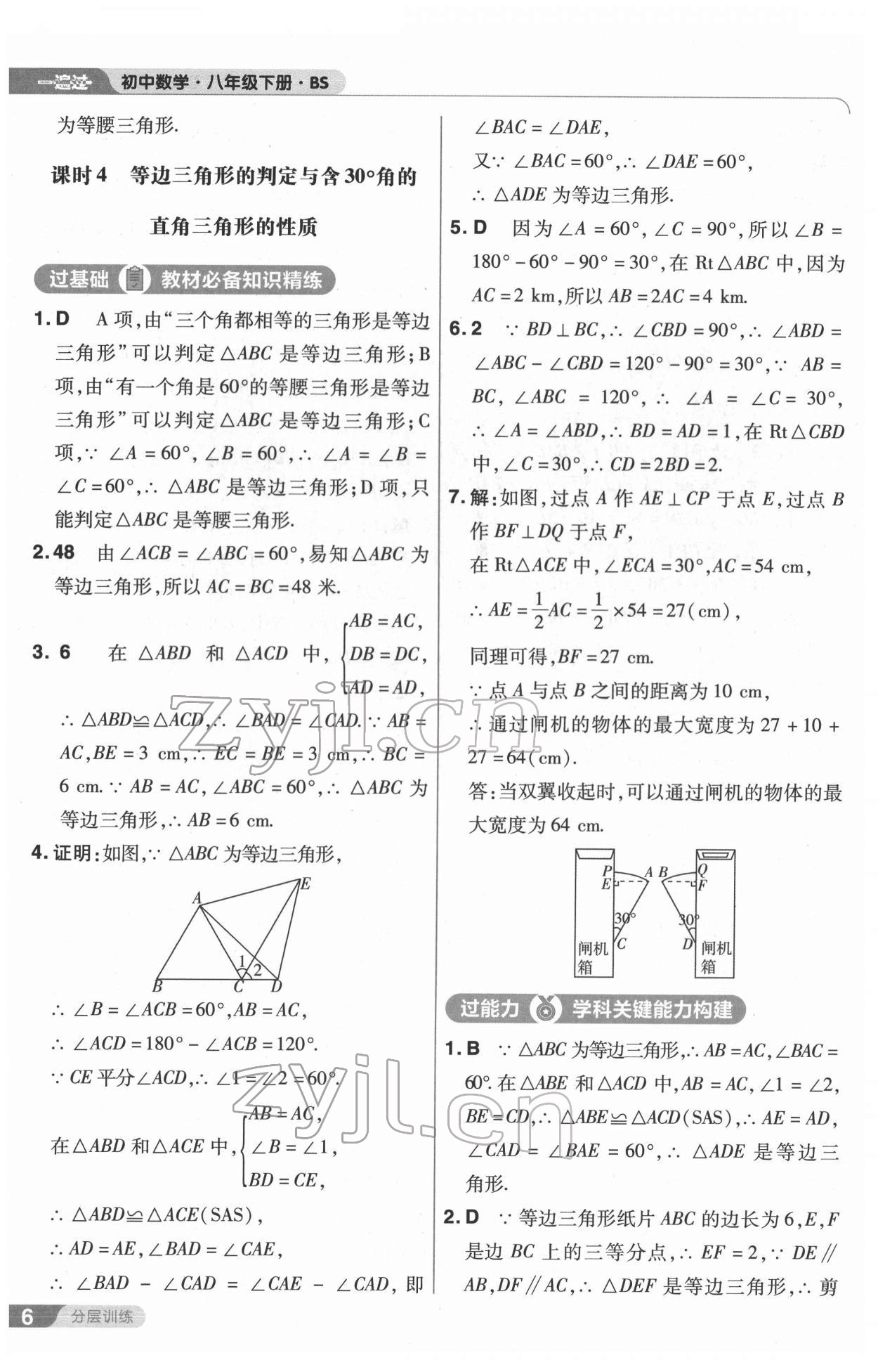 2022年一遍过八年级数学下册北师大版 第6页