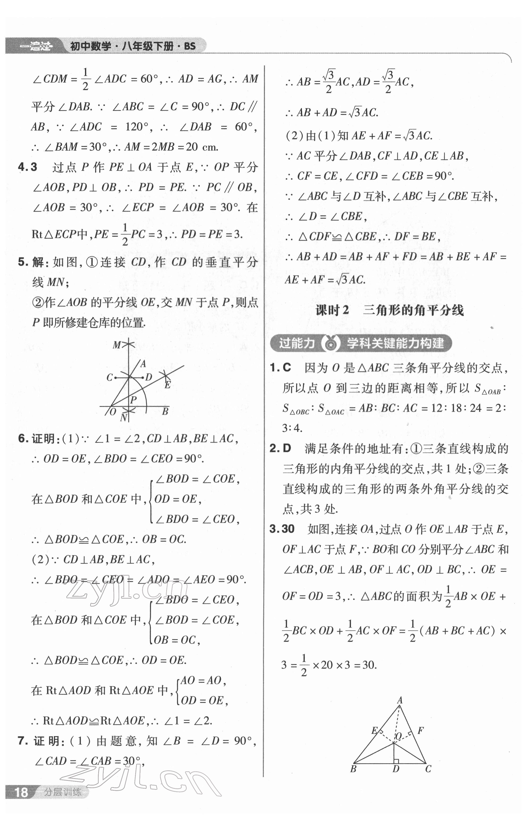 2022年一遍过八年级数学下册北师大版 第18页