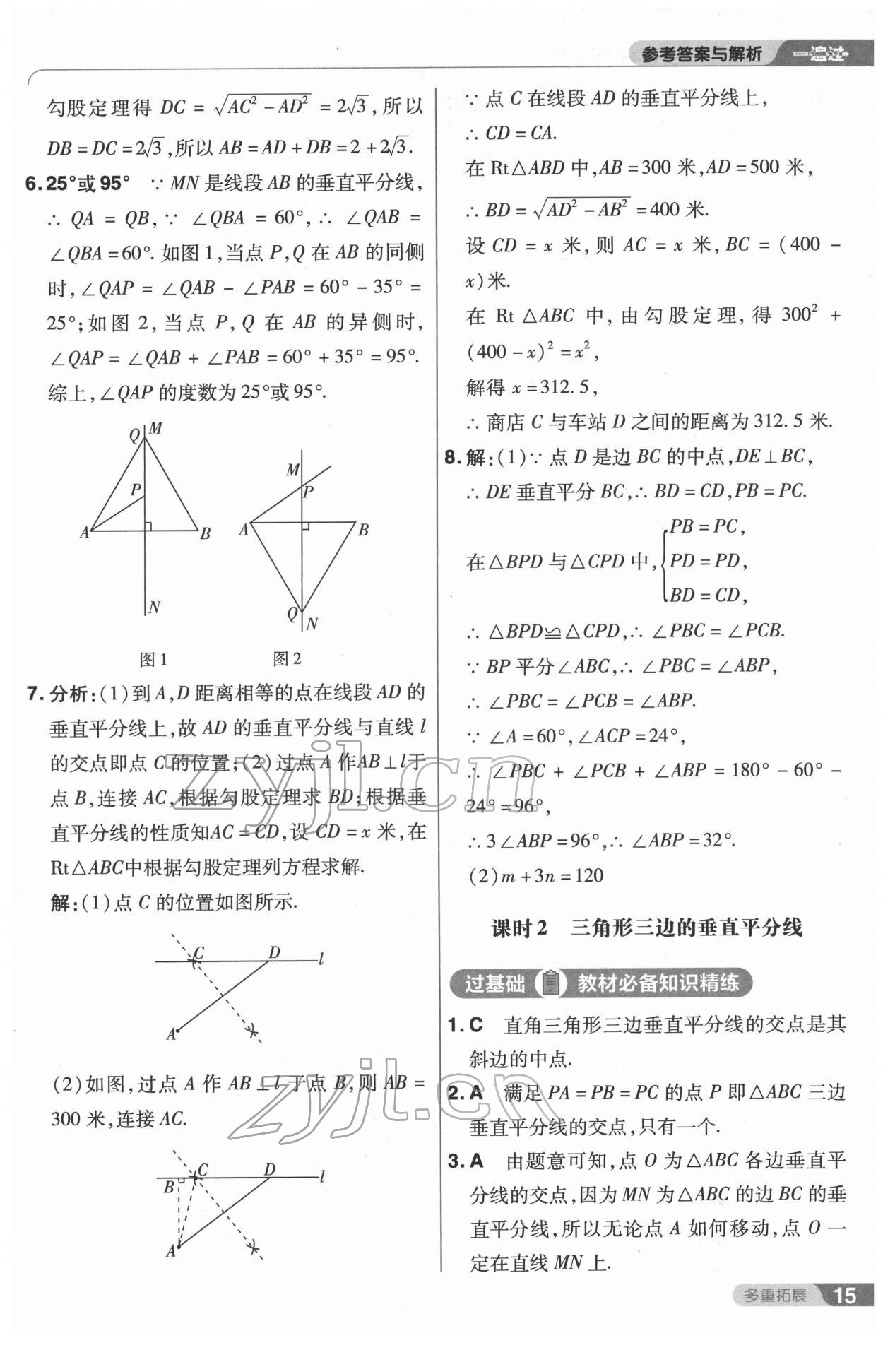 2022年一遍过八年级数学下册北师大版 第15页