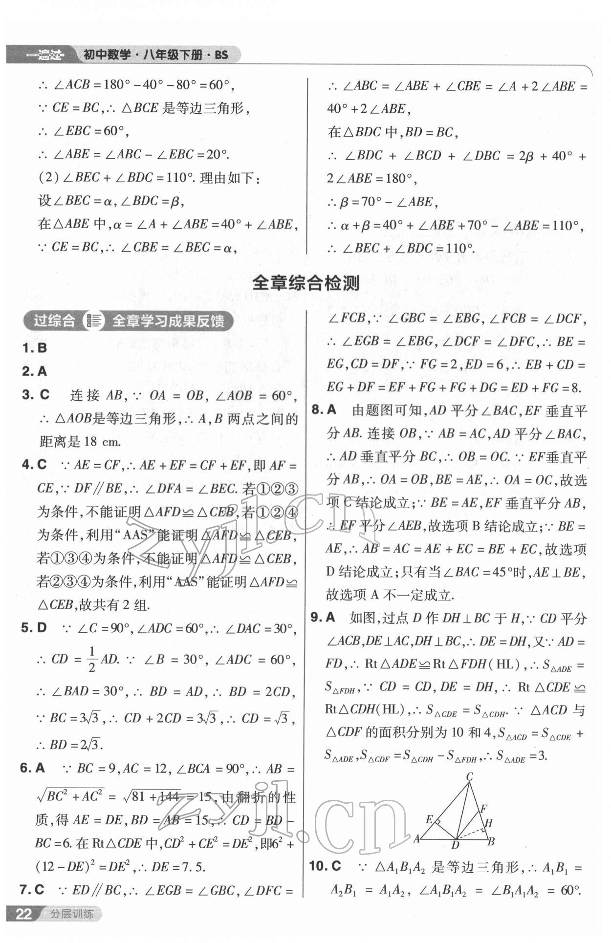 2022年一遍过八年级数学下册北师大版 第22页