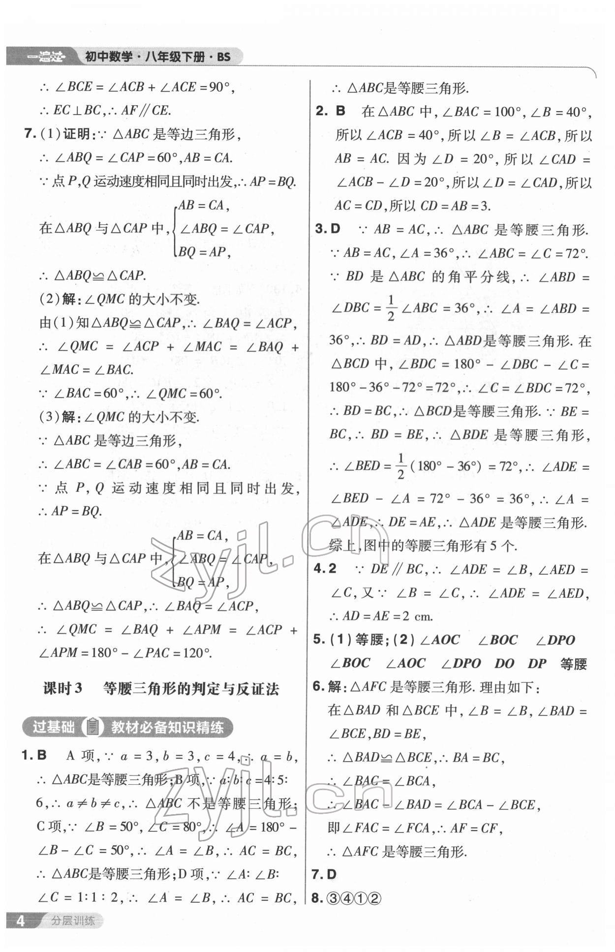 2022年一遍过八年级数学下册北师大版 第4页