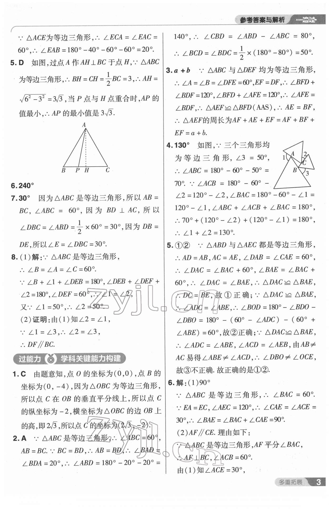 2022年一遍过八年级数学下册北师大版 第3页