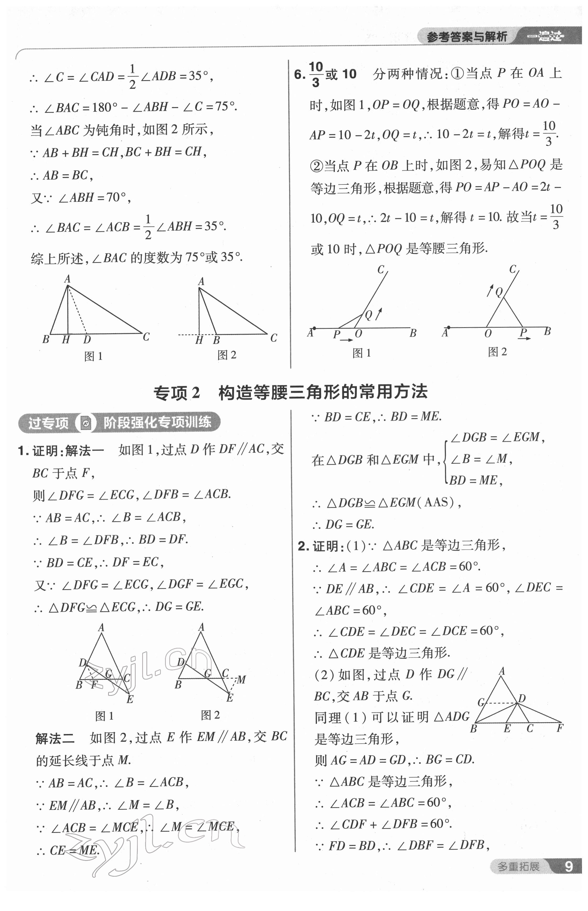 2022年一遍过八年级数学下册北师大版 第9页