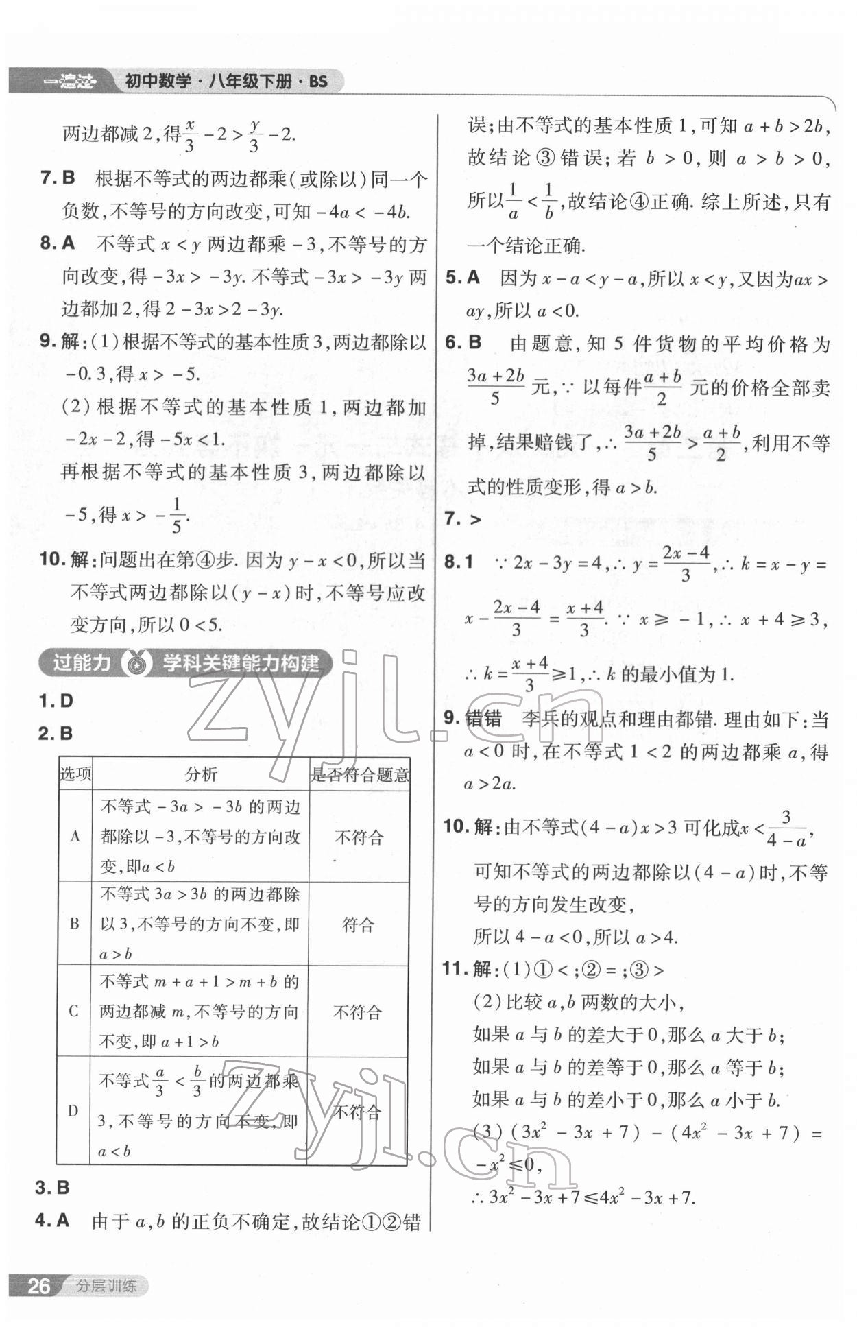 2022年一遍过八年级数学下册北师大版 第26页