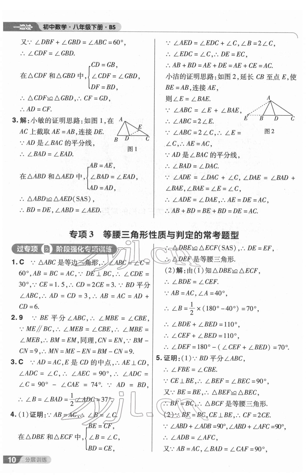 2022年一遍过八年级数学下册北师大版 第10页