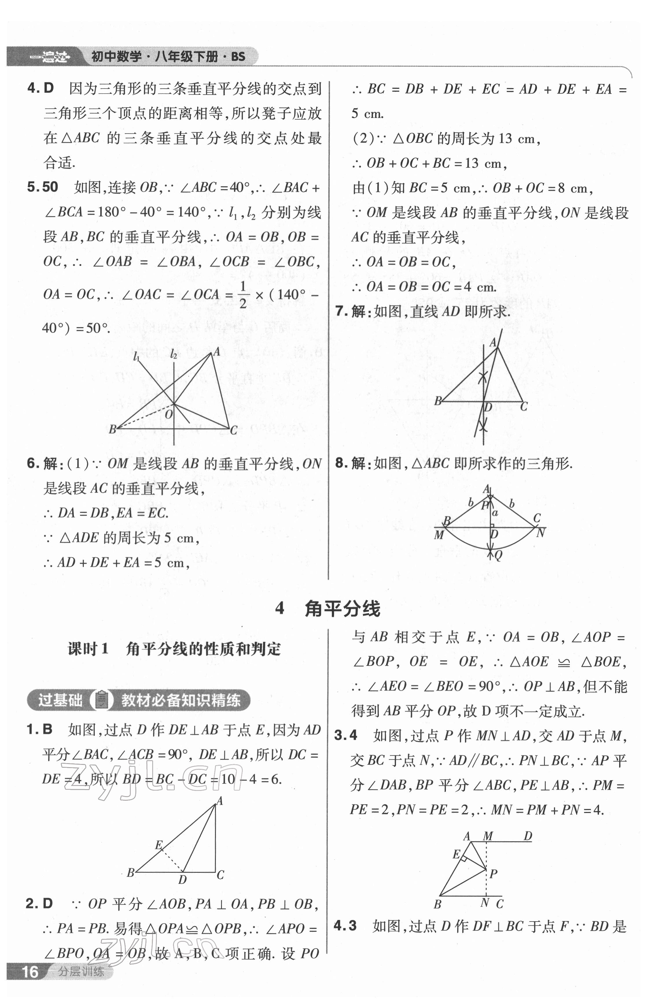 2022年一遍过八年级数学下册北师大版 第16页