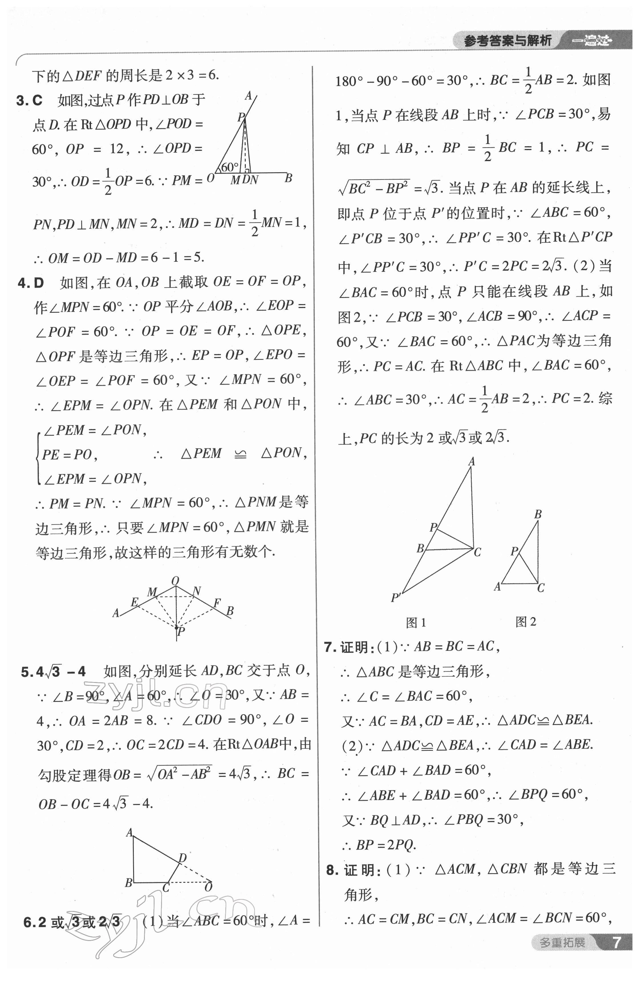 2022年一遍过八年级数学下册北师大版 第7页