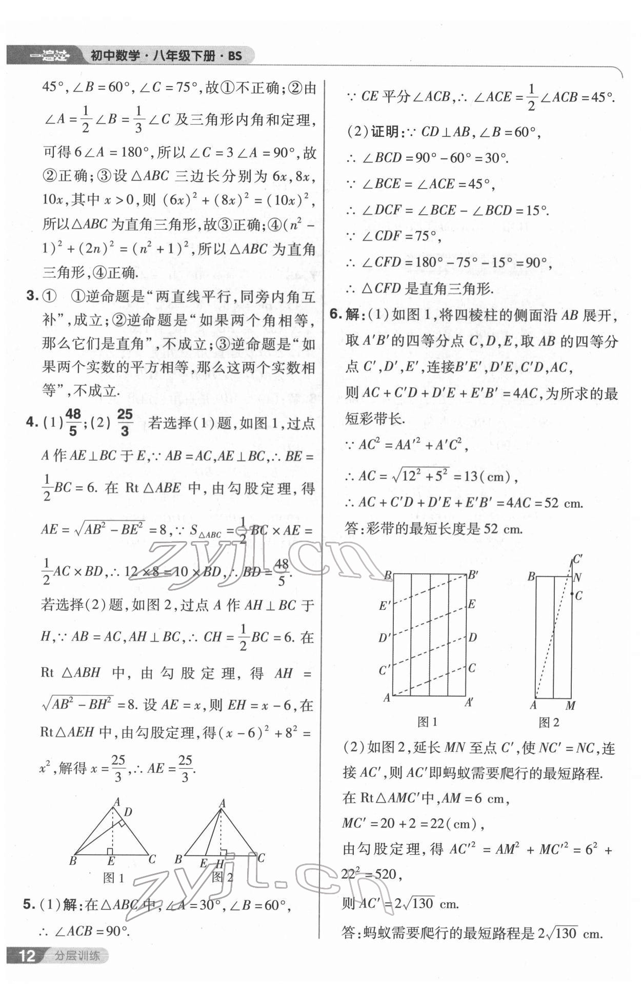 2022年一遍过八年级数学下册北师大版 第12页