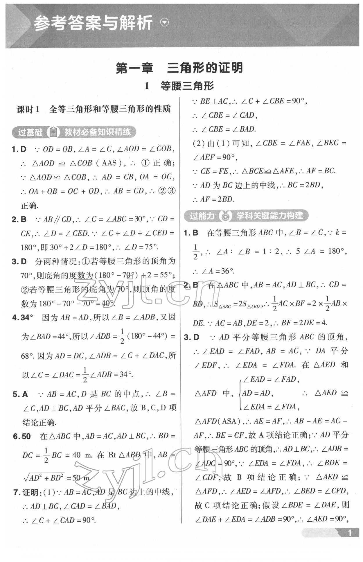 2022年一遍过八年级数学下册北师大版 第1页