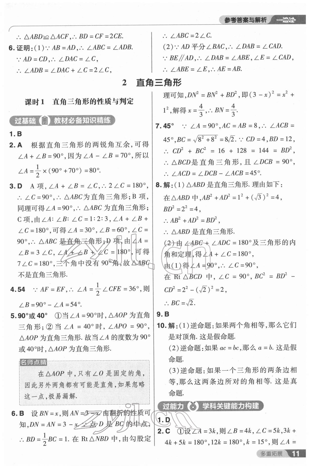 2022年一遍过八年级数学下册北师大版 第11页