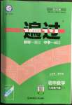 2022年一遍過八年級數(shù)學(xué)下冊北師大版