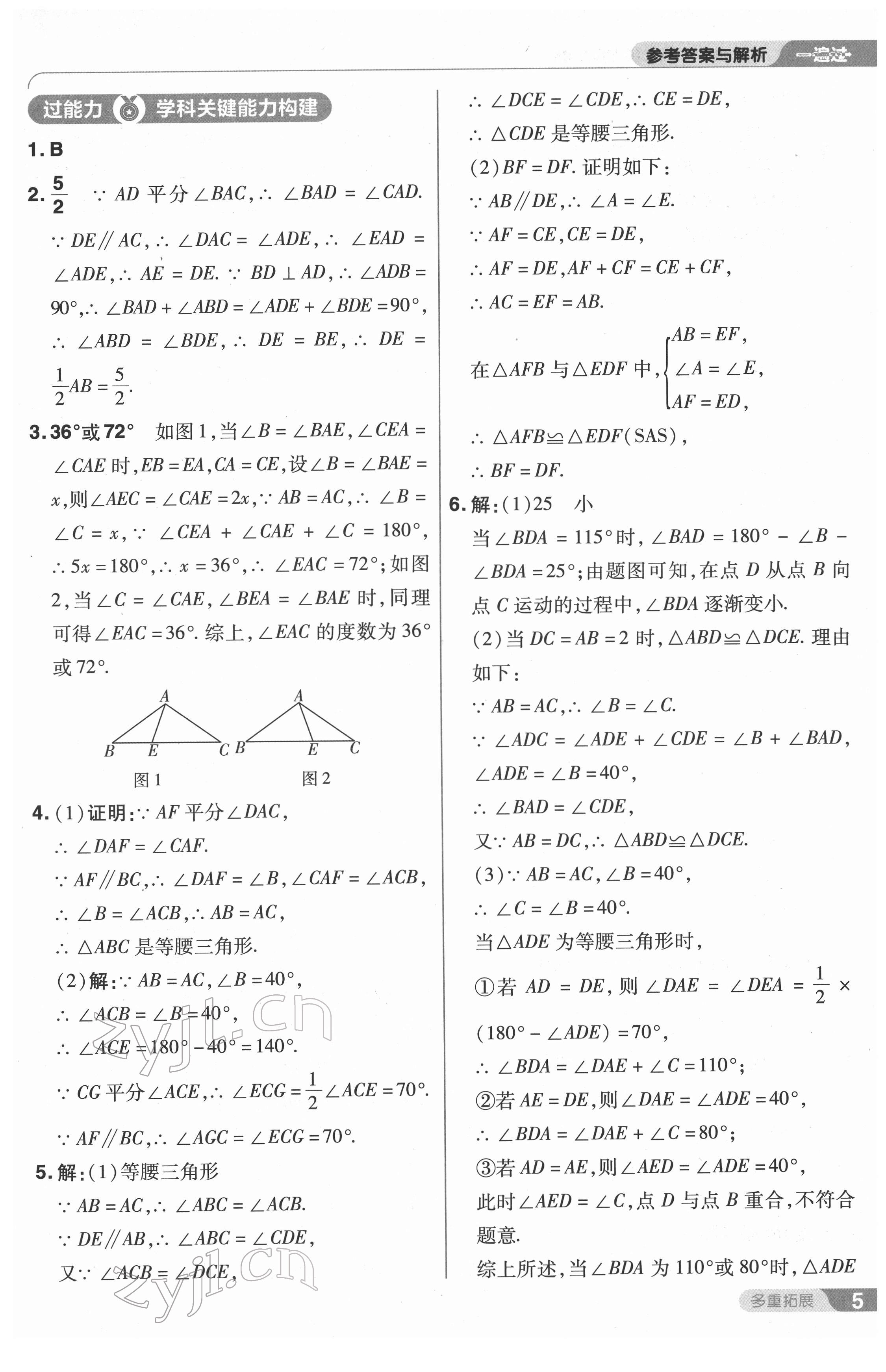 2022年一遍過(guò)八年級(jí)數(shù)學(xué)下冊(cè)北師大版 第5頁(yè)