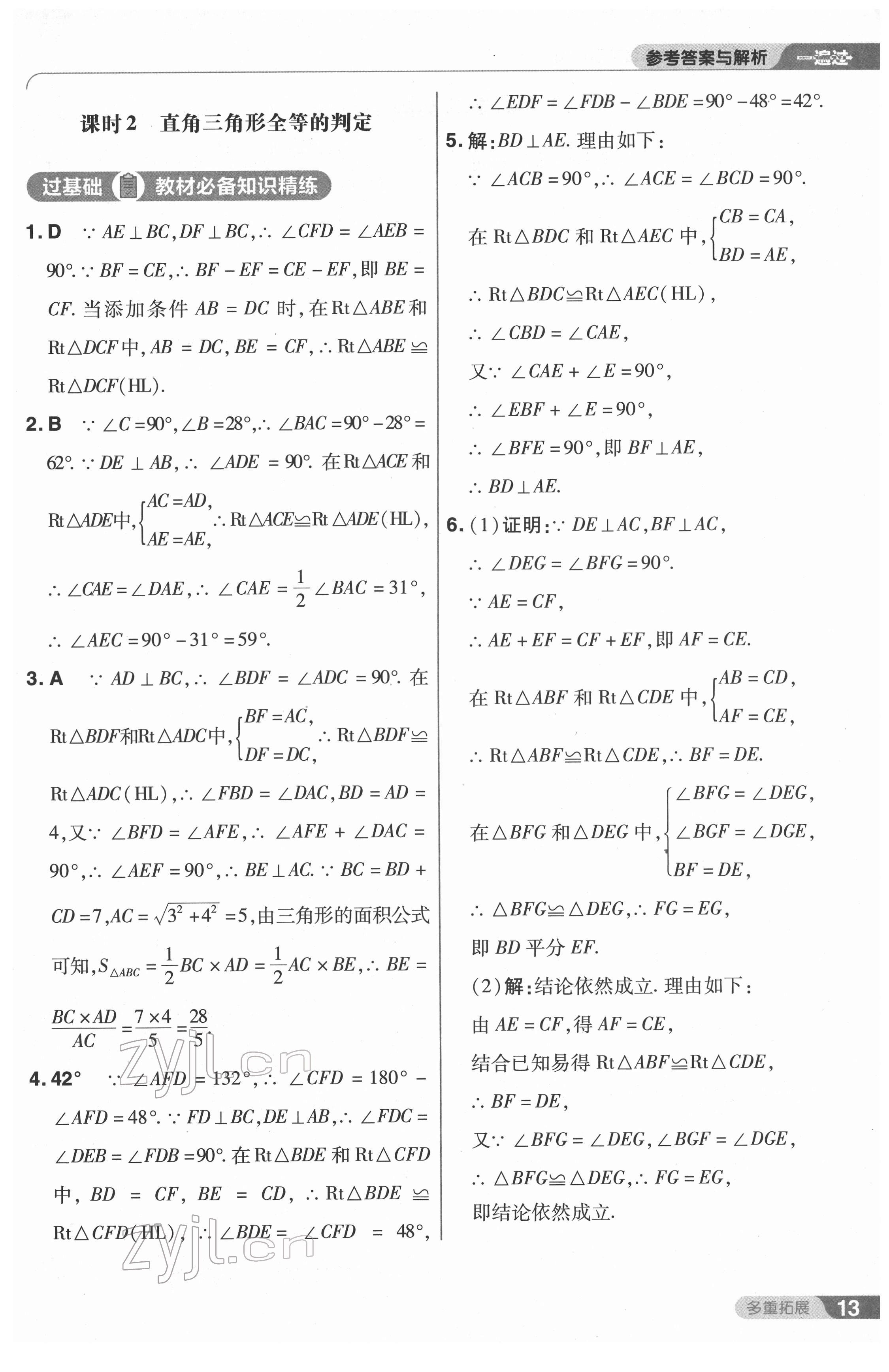 2022年一遍过八年级数学下册北师大版 第13页