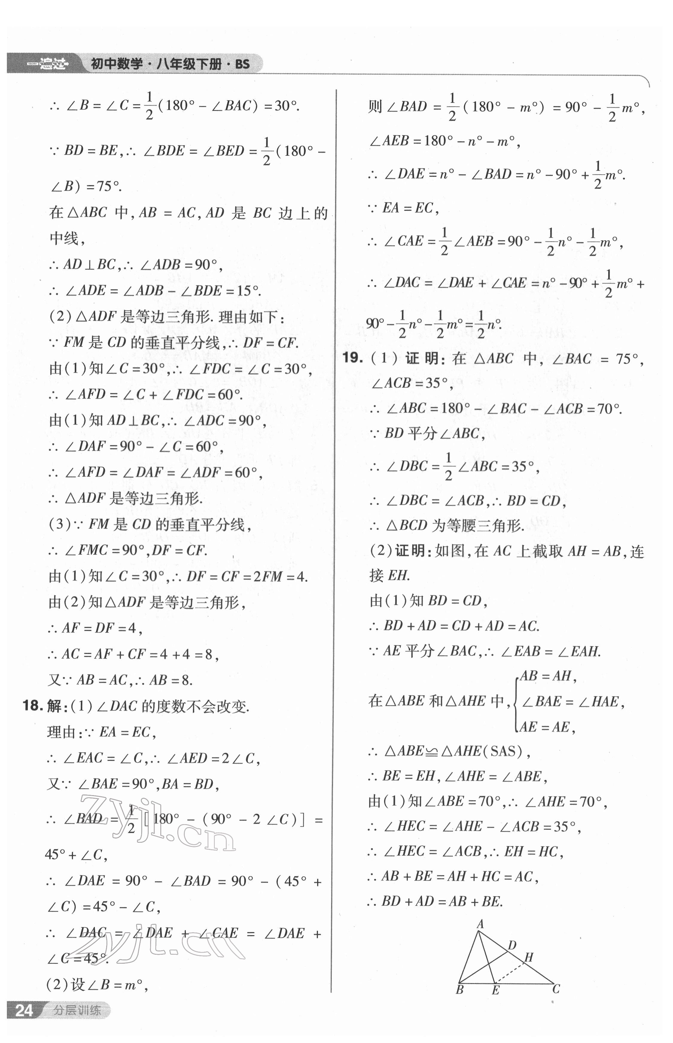 2022年一遍过八年级数学下册北师大版 第24页