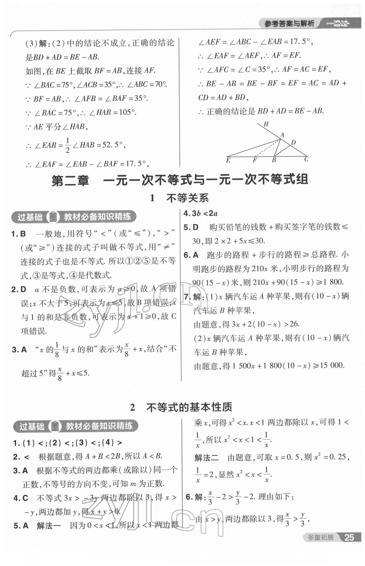 2022年一遍过八年级数学下册北师大版 第25页