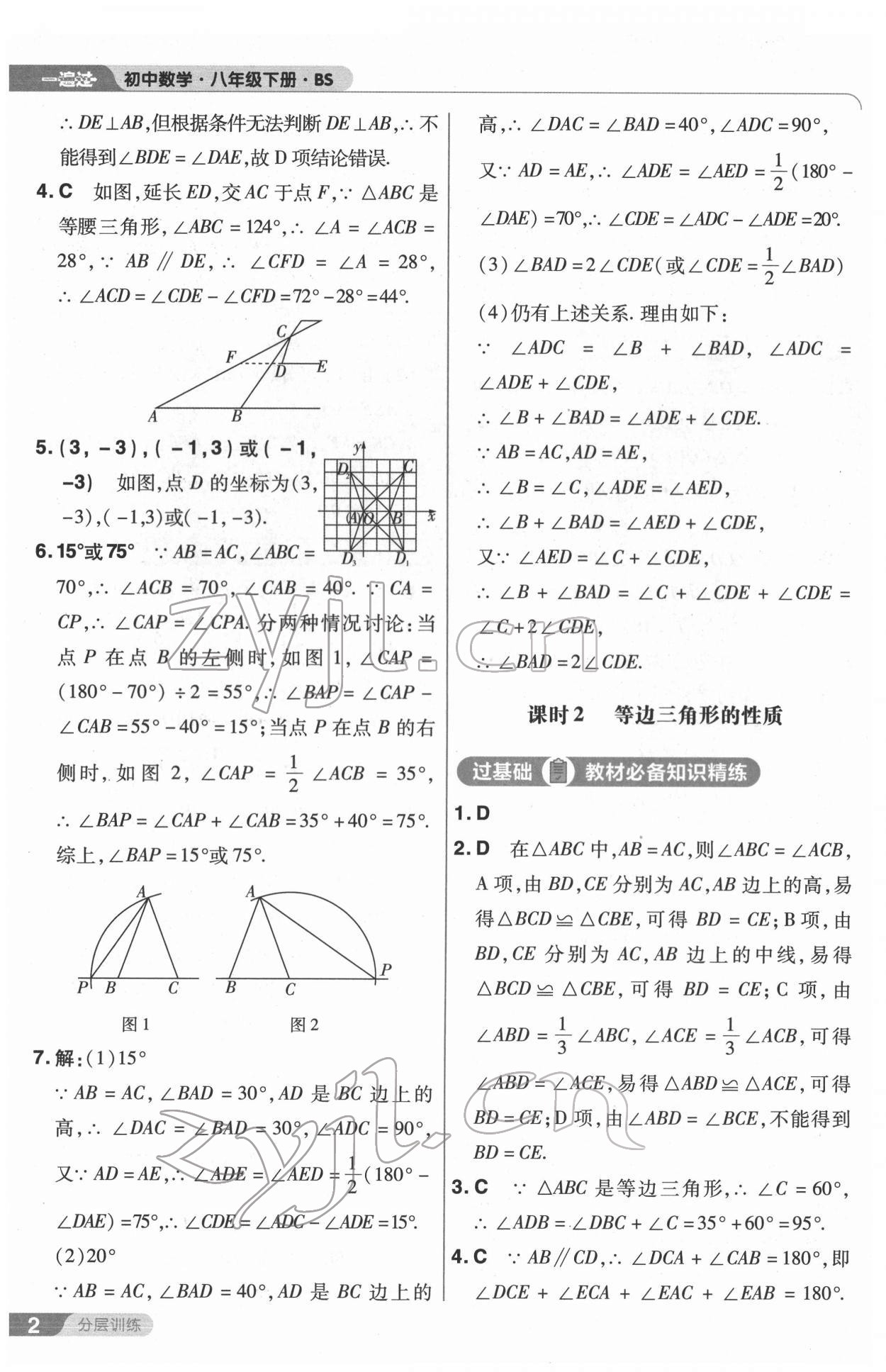 2022年一遍過八年級數(shù)學(xué)下冊北師大版 第2頁