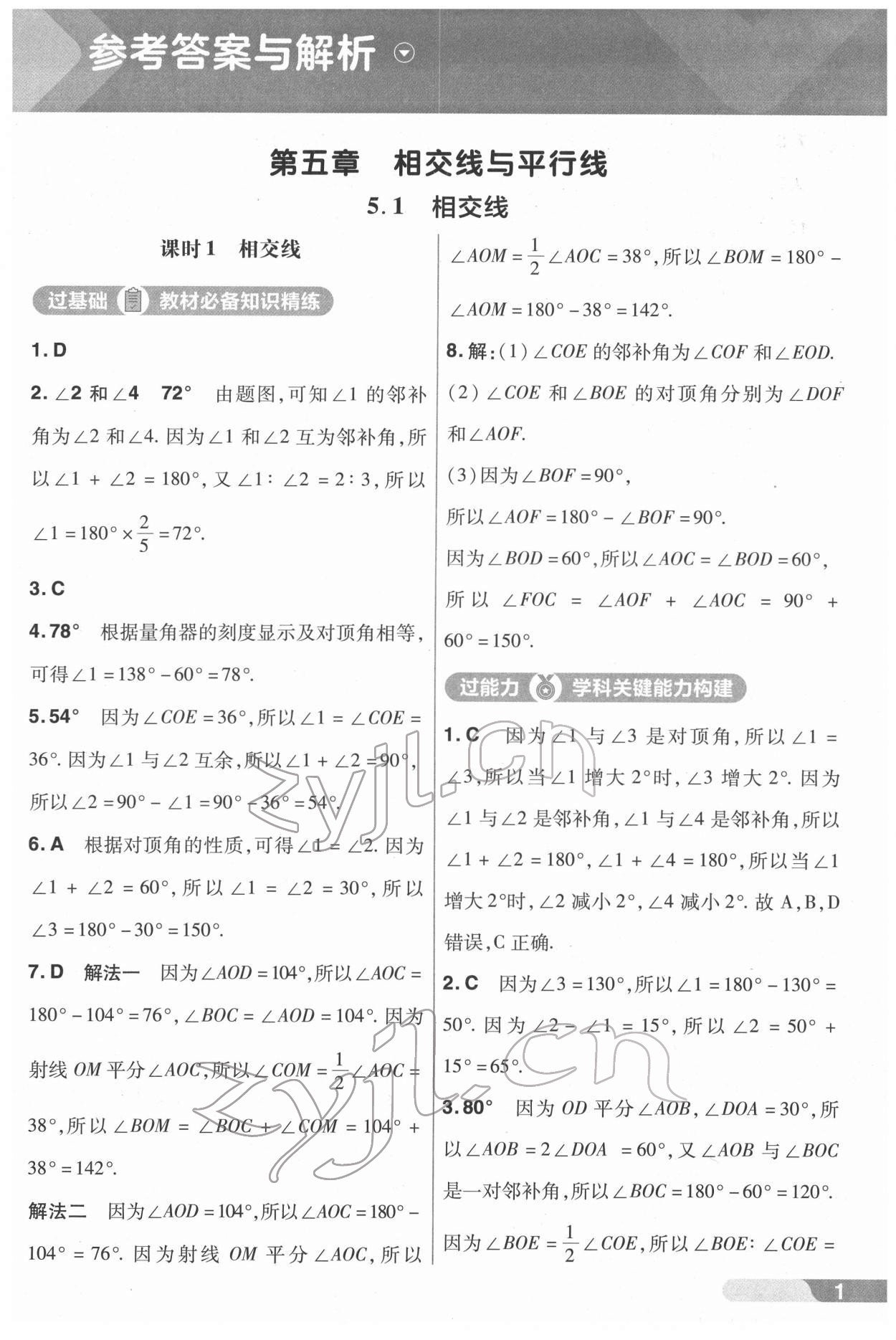 2022年一遍過(guò)七年級(jí)初中數(shù)學(xué)下冊(cè)人教版 第1頁(yè)