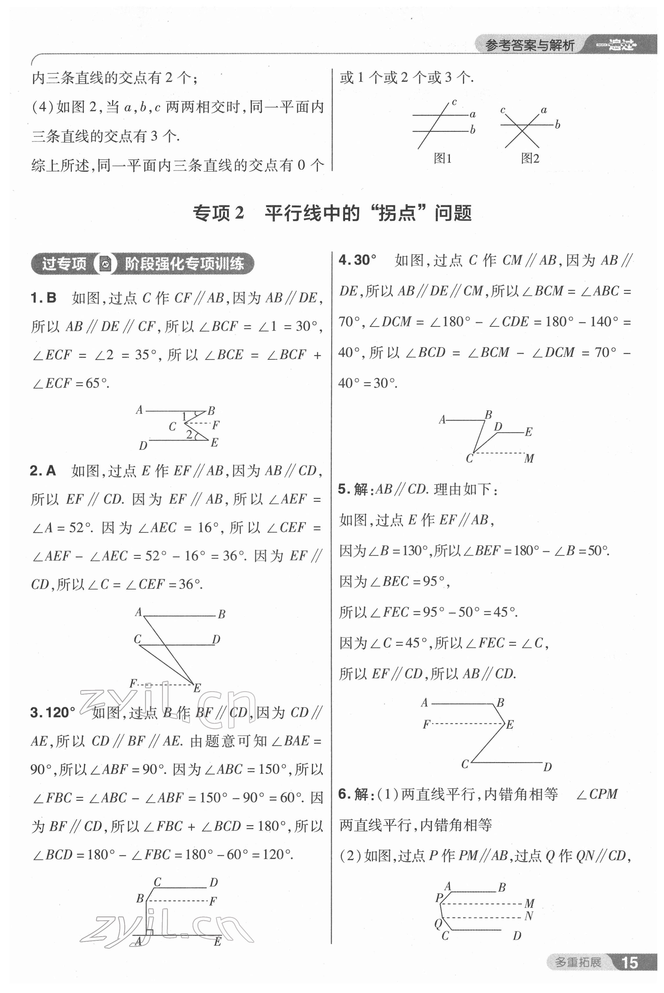 2022年一遍過七年級初中數(shù)學下冊人教版 第15頁