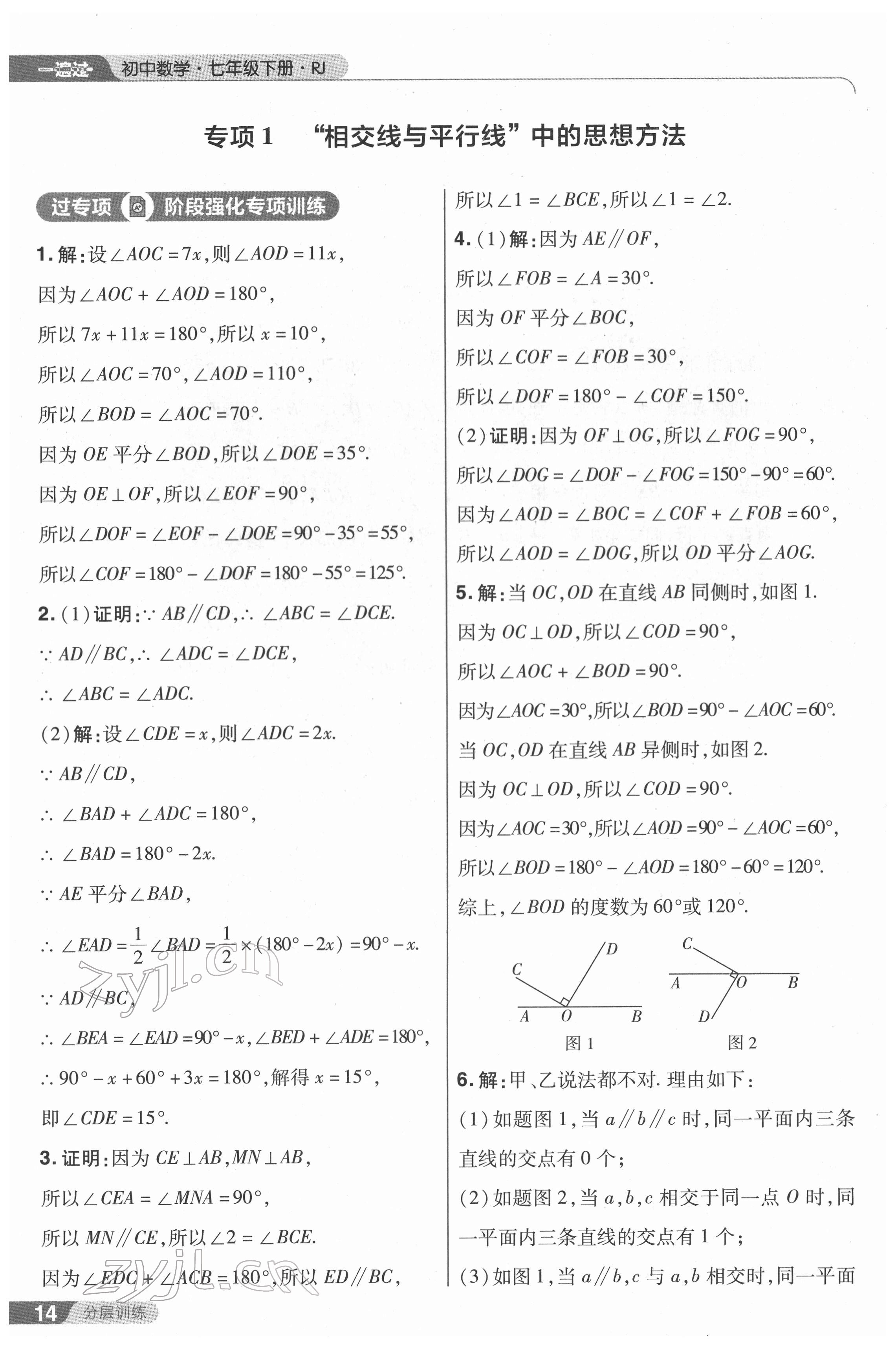 2022年一遍過(guò)七年級(jí)初中數(shù)學(xué)下冊(cè)人教版 第14頁(yè)