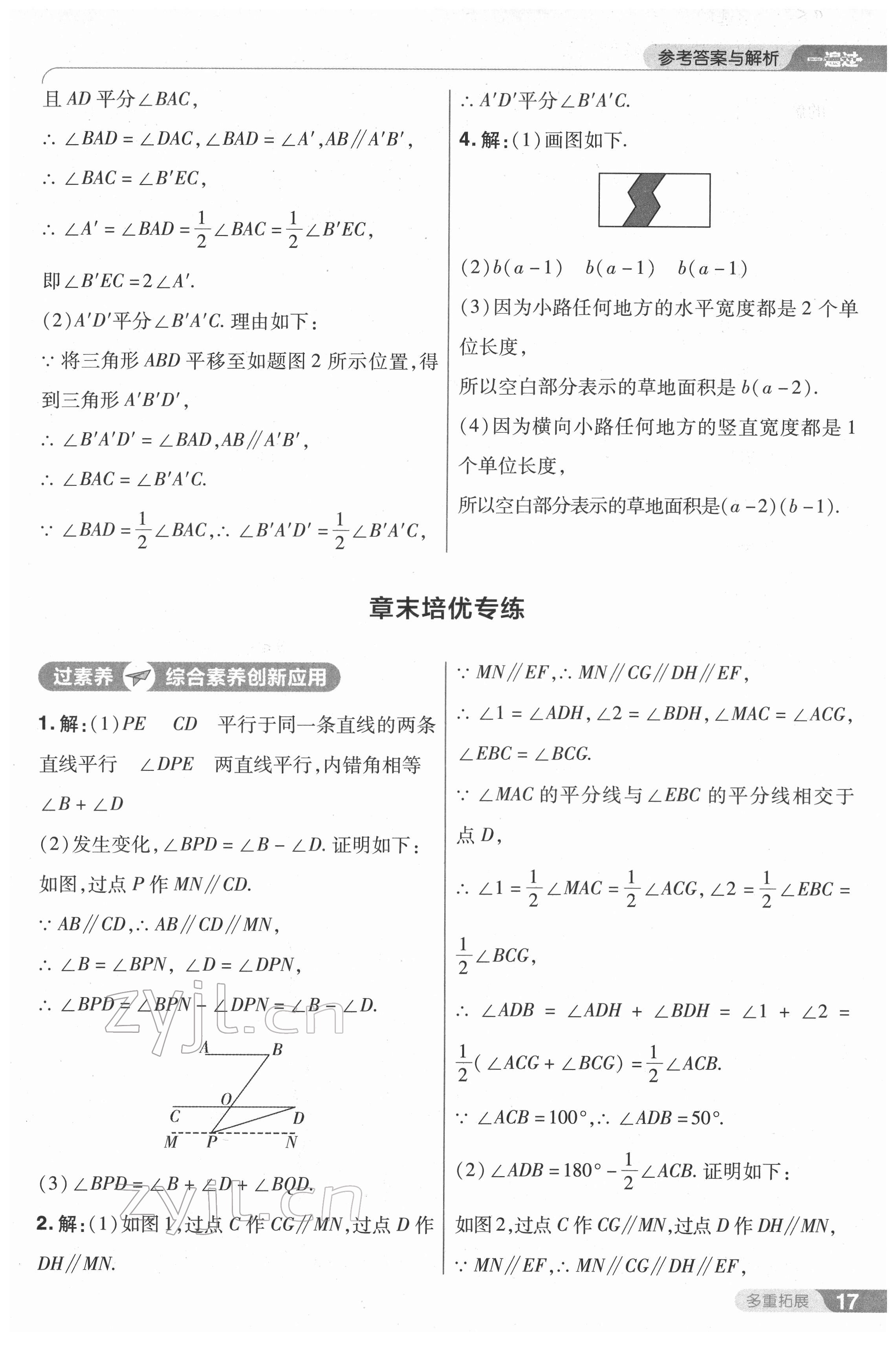 2022年一遍過七年級初中數(shù)學(xué)下冊人教版 第17頁