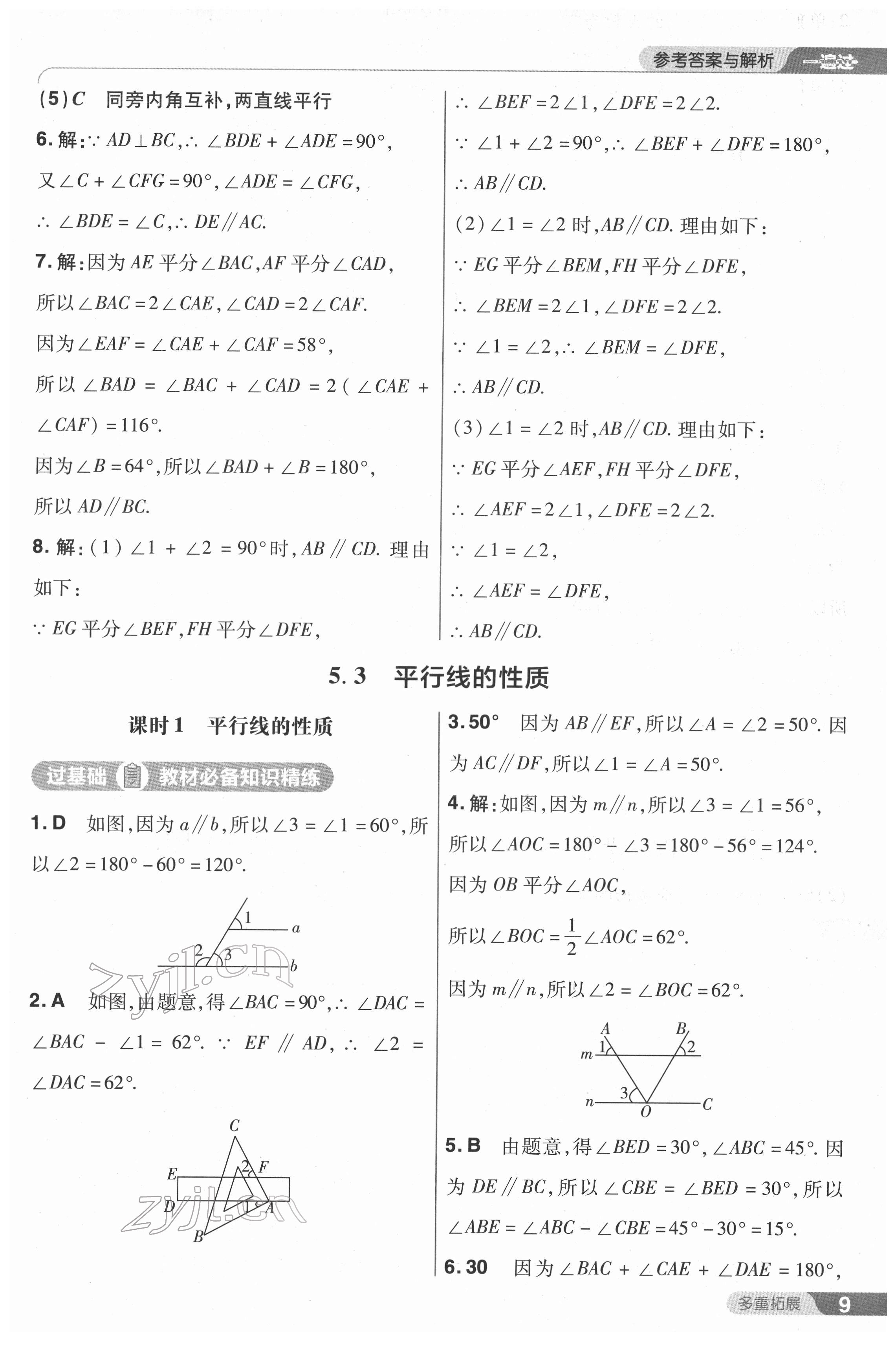 2022年一遍過七年級初中數(shù)學下冊人教版 第9頁