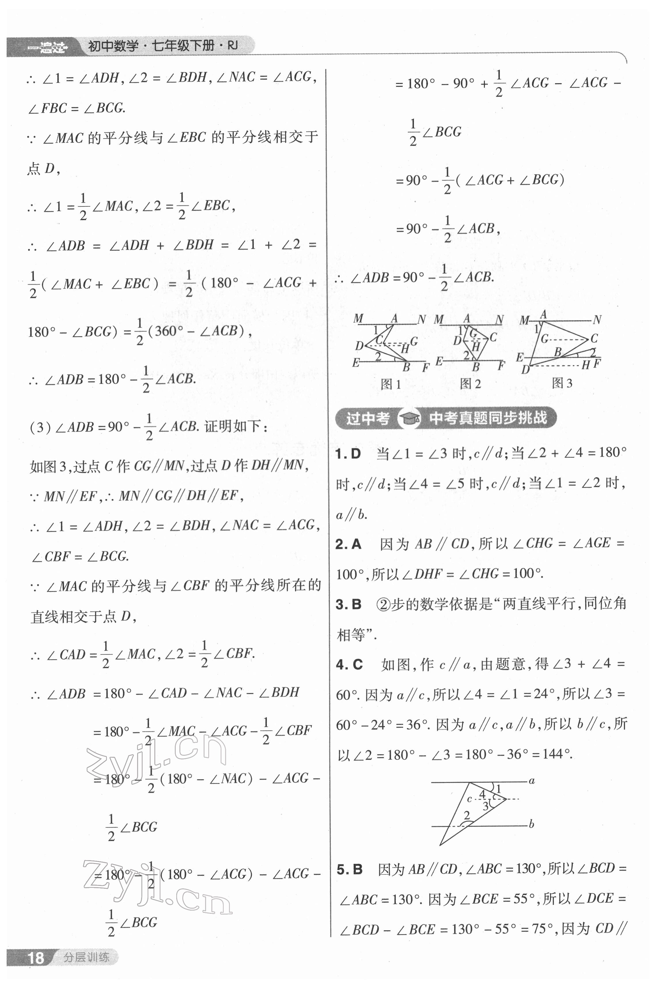 2022年一遍過(guò)七年級(jí)初中數(shù)學(xué)下冊(cè)人教版 第18頁(yè)