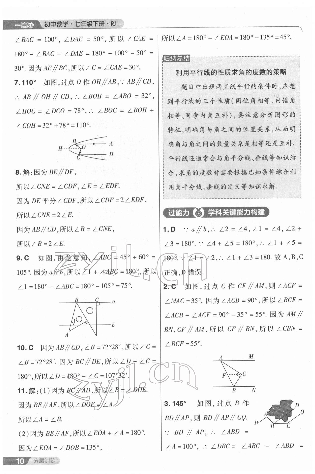 2022年一遍過七年級初中數學下冊人教版 第10頁