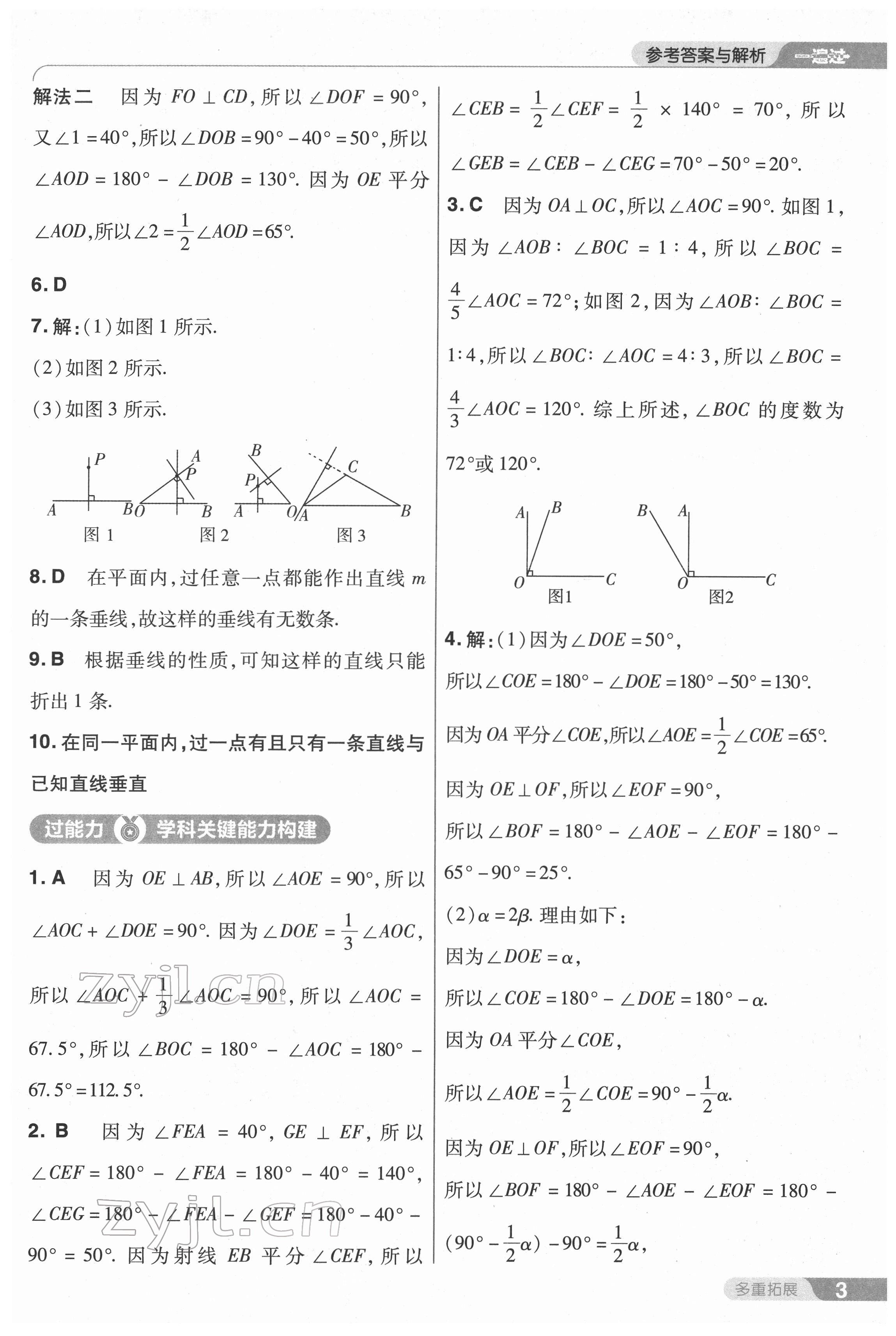 2022年一遍過七年級初中數(shù)學下冊人教版 第3頁