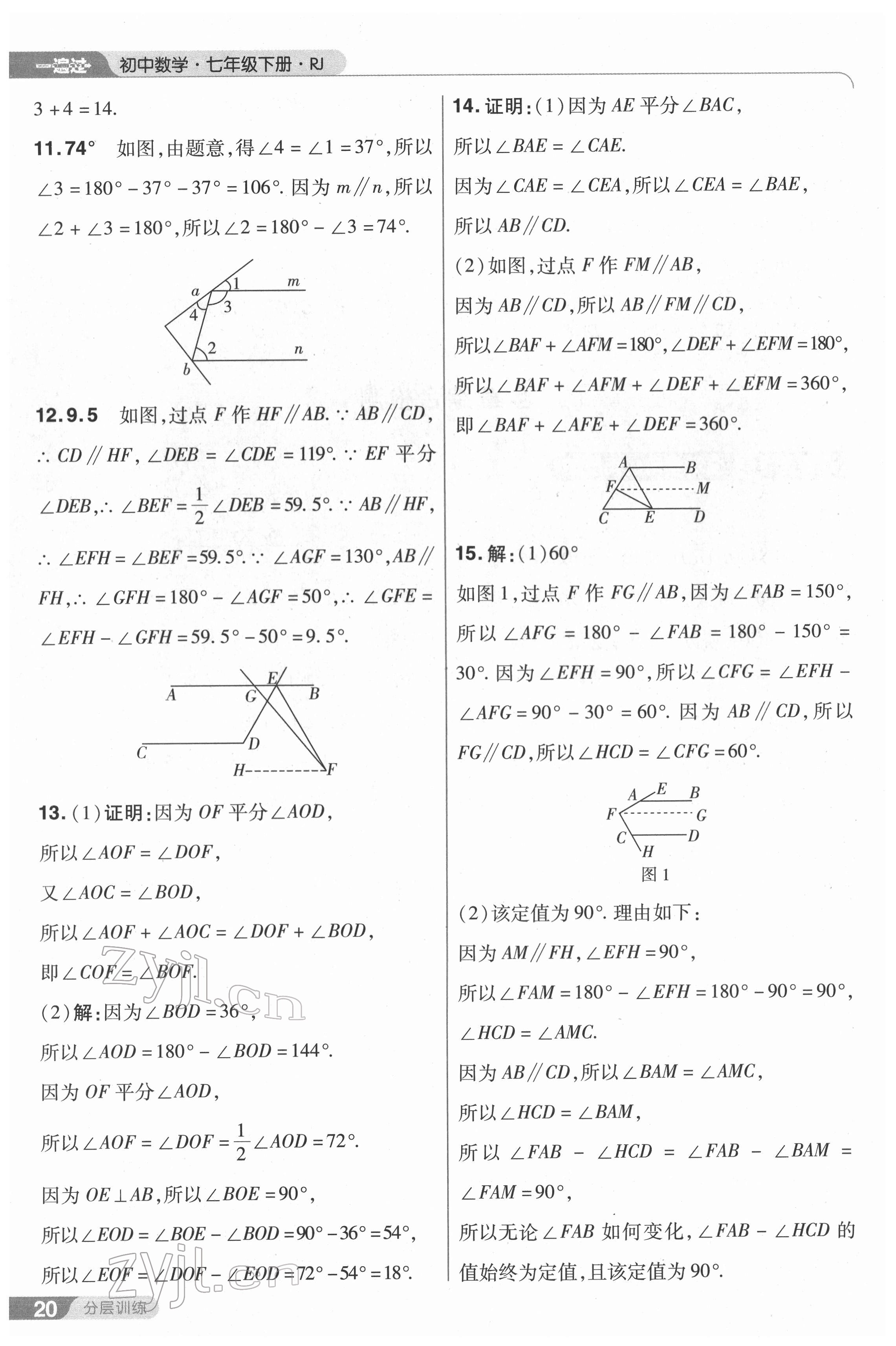 2022年一遍過七年級初中數(shù)學(xué)下冊人教版 第20頁