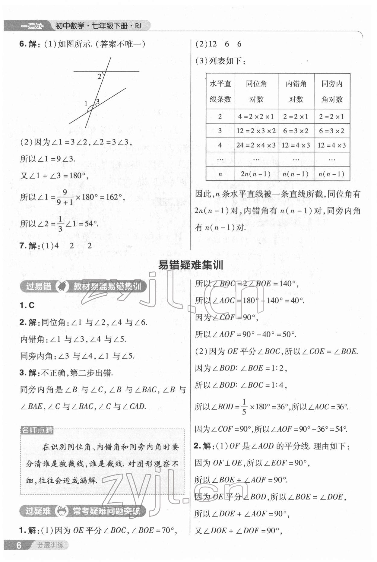 2022年一遍過七年級初中數(shù)學(xué)下冊人教版 第6頁