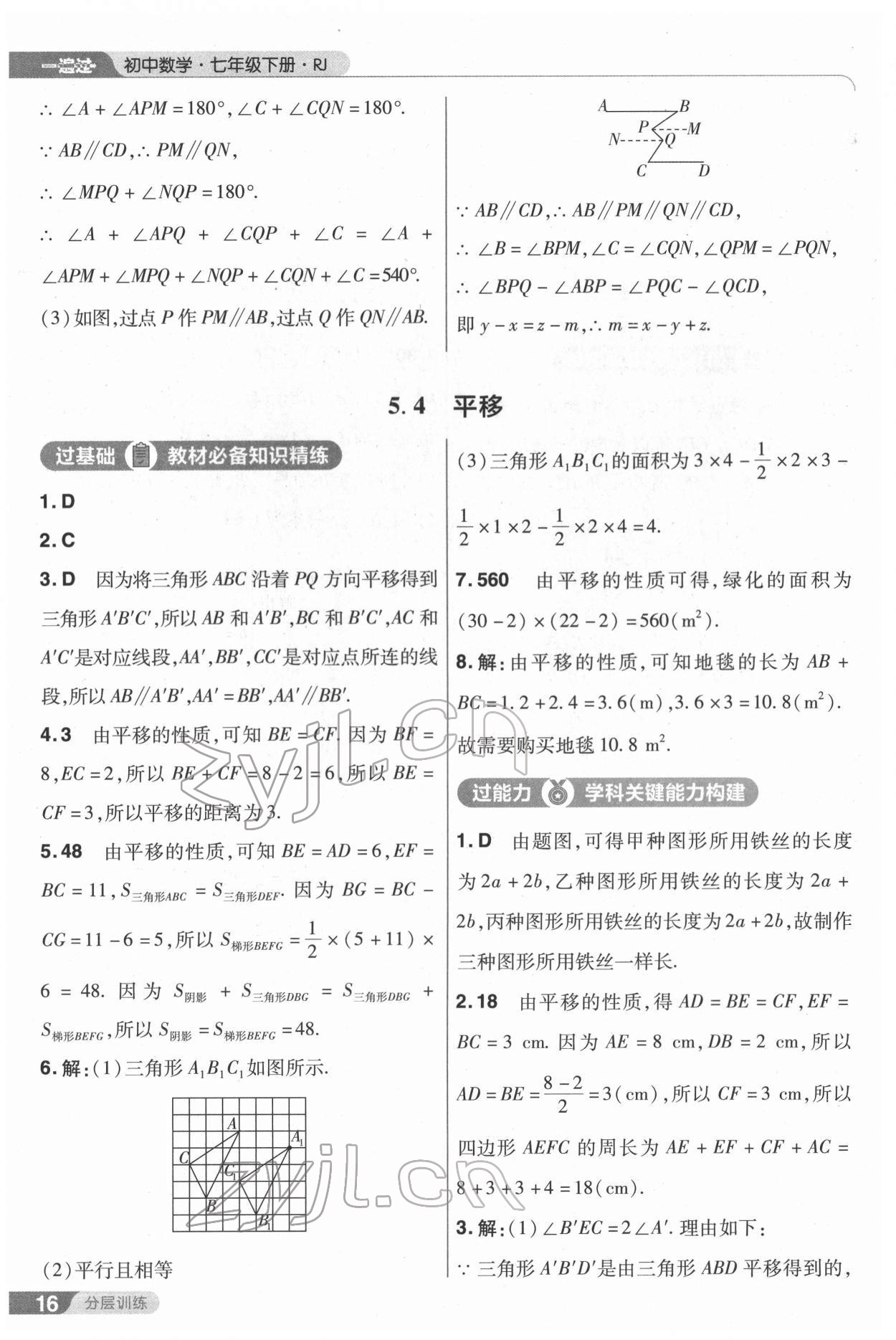 2022年一遍過七年級初中數(shù)學下冊人教版 第16頁