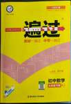 2022年一遍過七年級初中數(shù)學(xué)下冊人教版