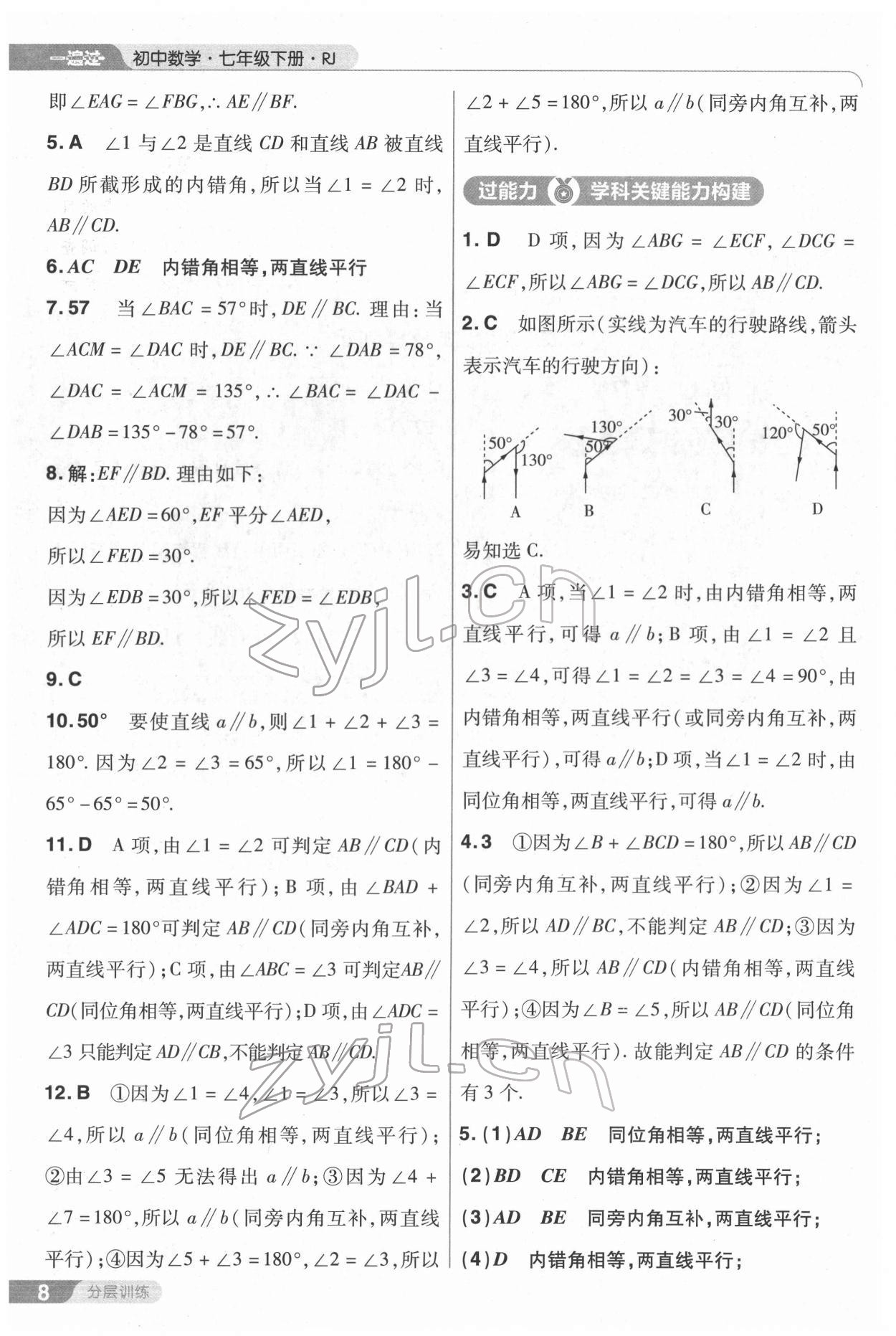 2022年一遍過七年級初中數(shù)學(xué)下冊人教版 第8頁