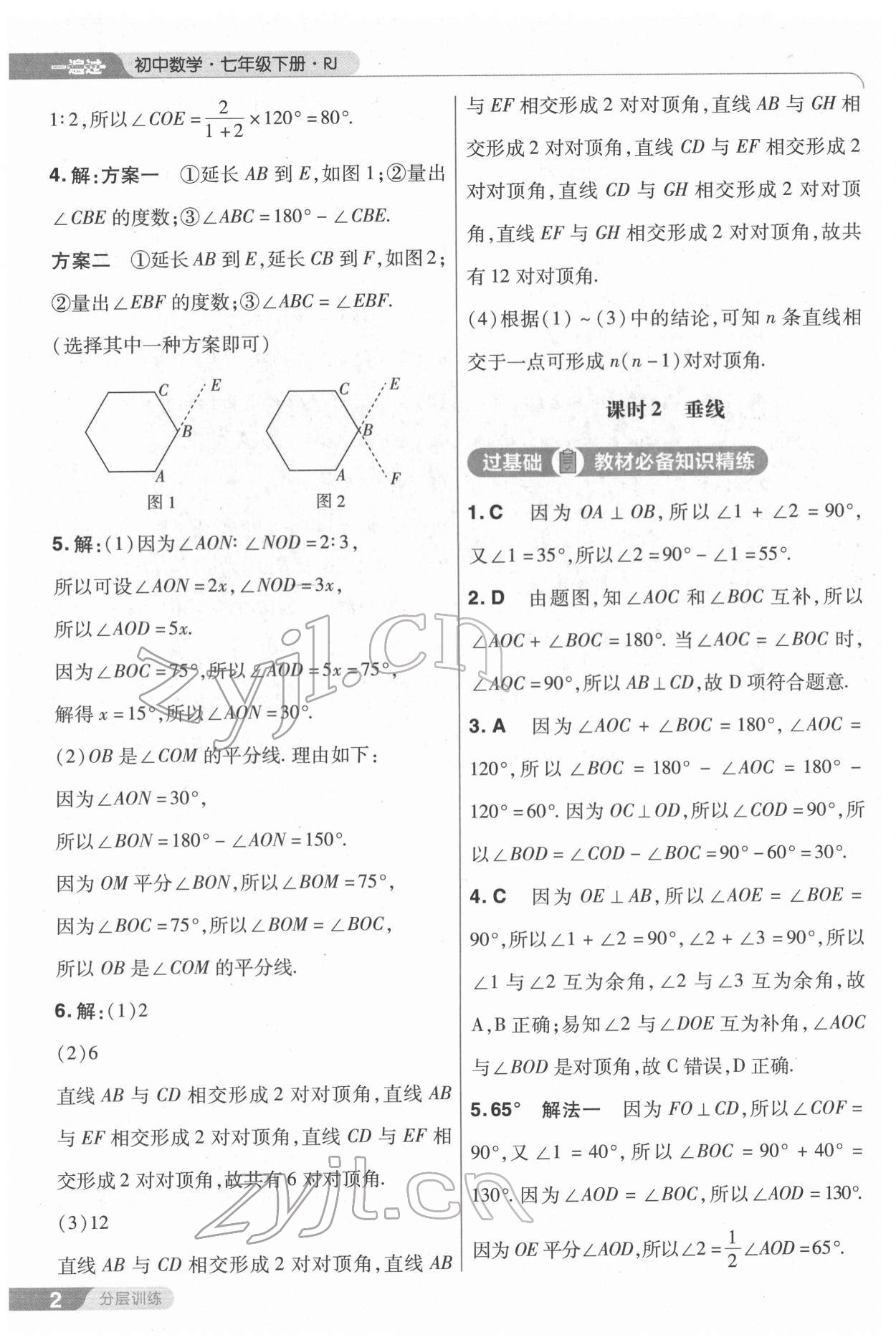 2022年一遍過七年級(jí)初中數(shù)學(xué)下冊(cè)人教版 第2頁