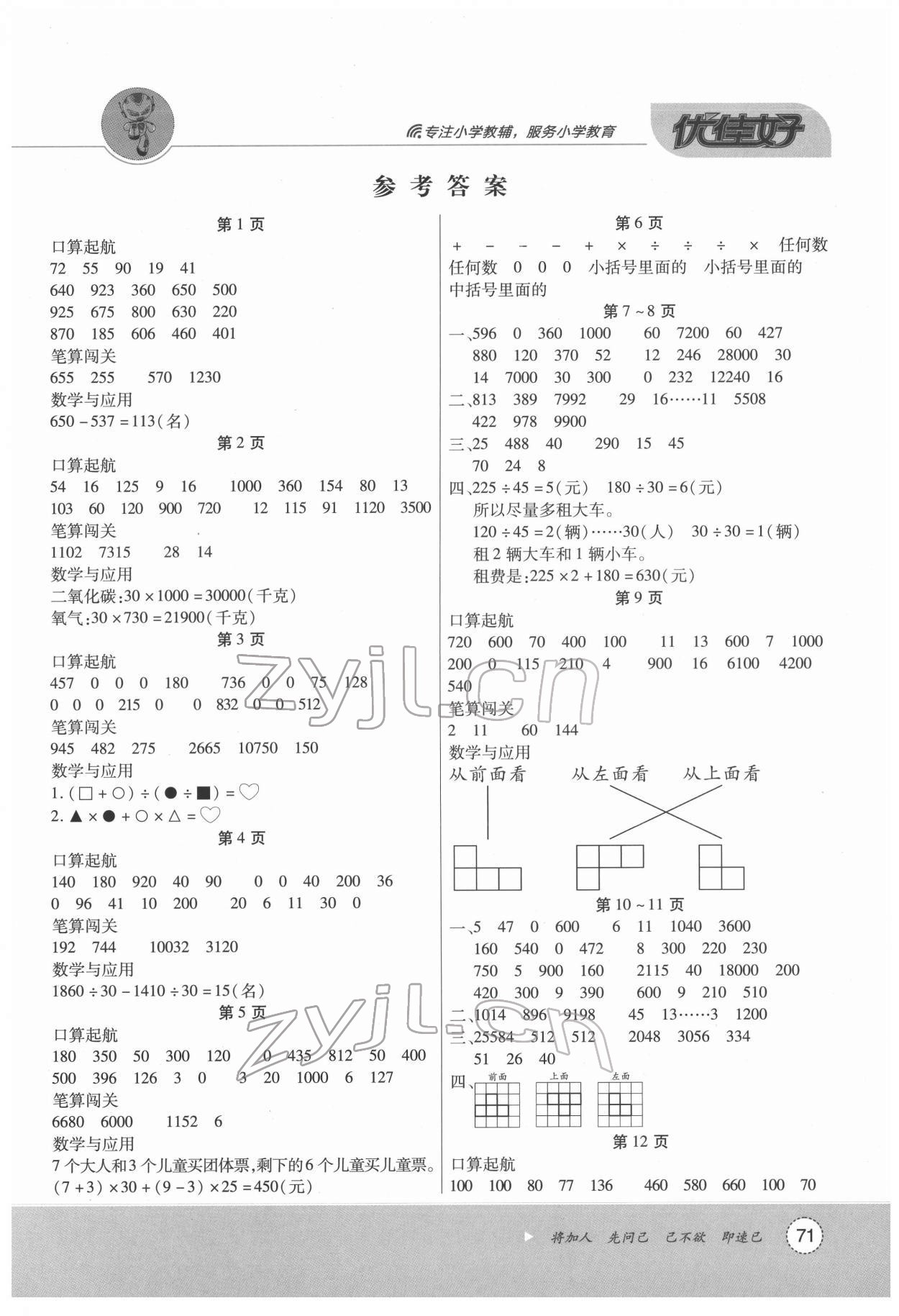 2022年随堂口算四年级数学下册人教版 第1页