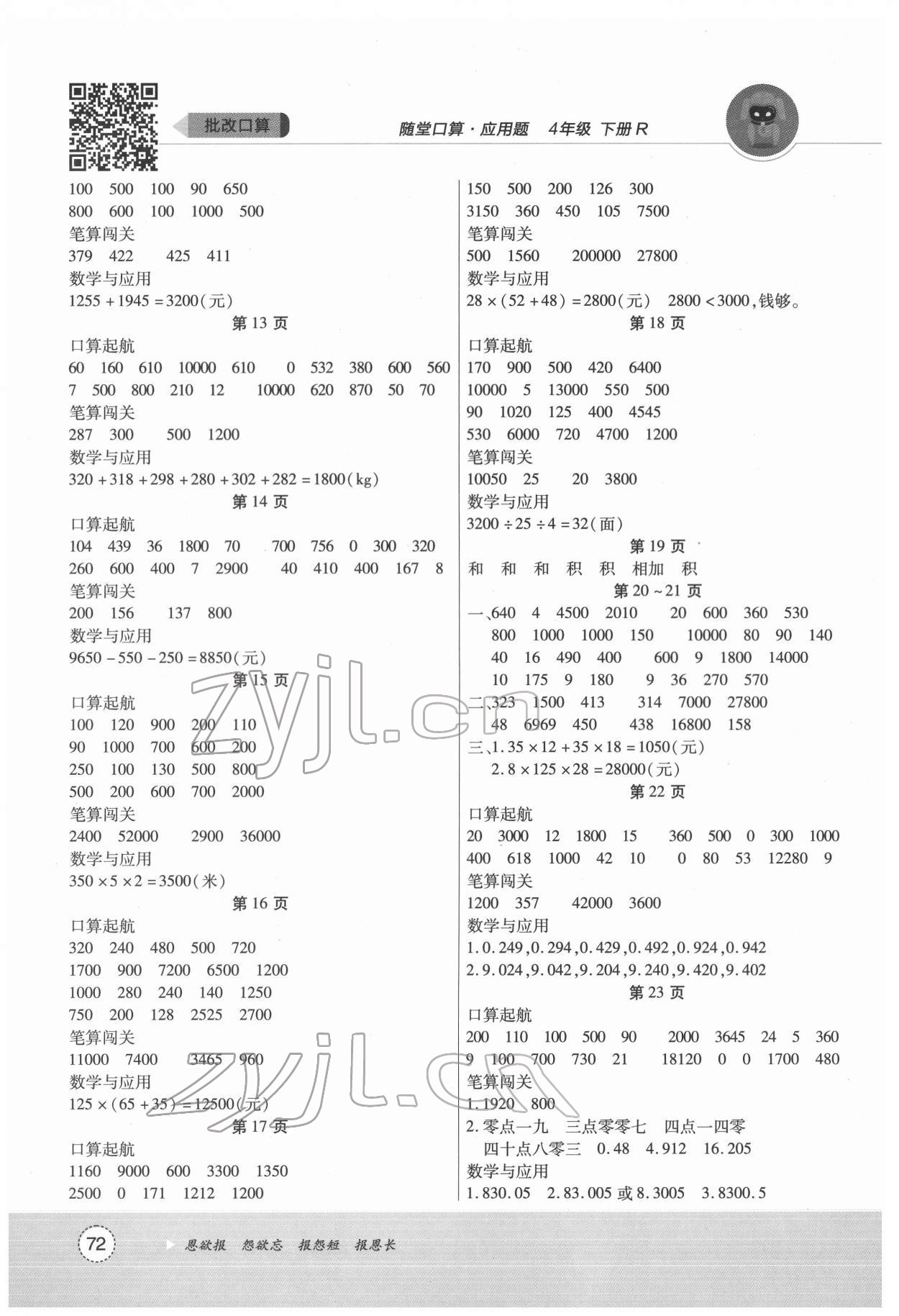 2022年随堂口算四年级数学下册人教版 第2页