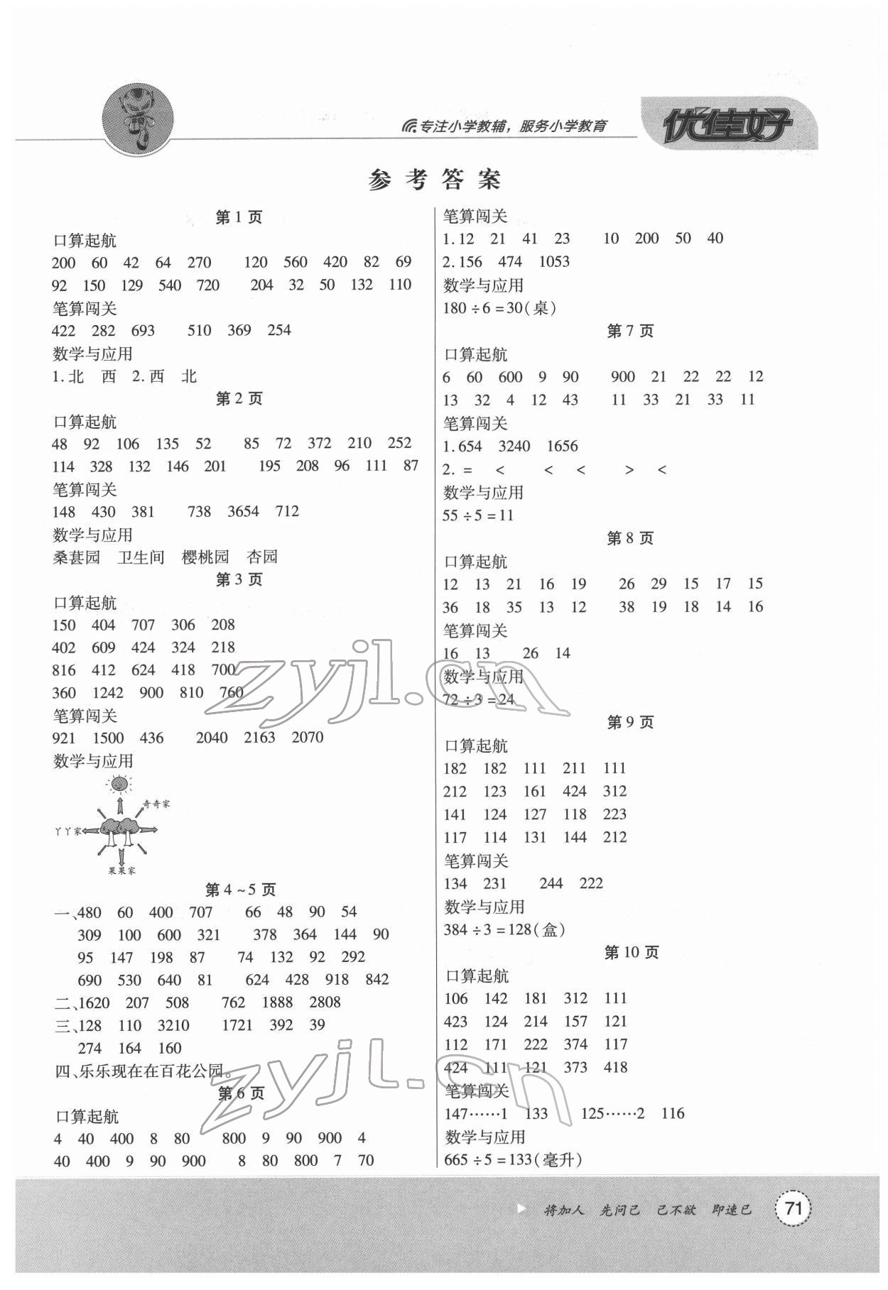 2022年随堂口算三年级数学下册人教版 第1页