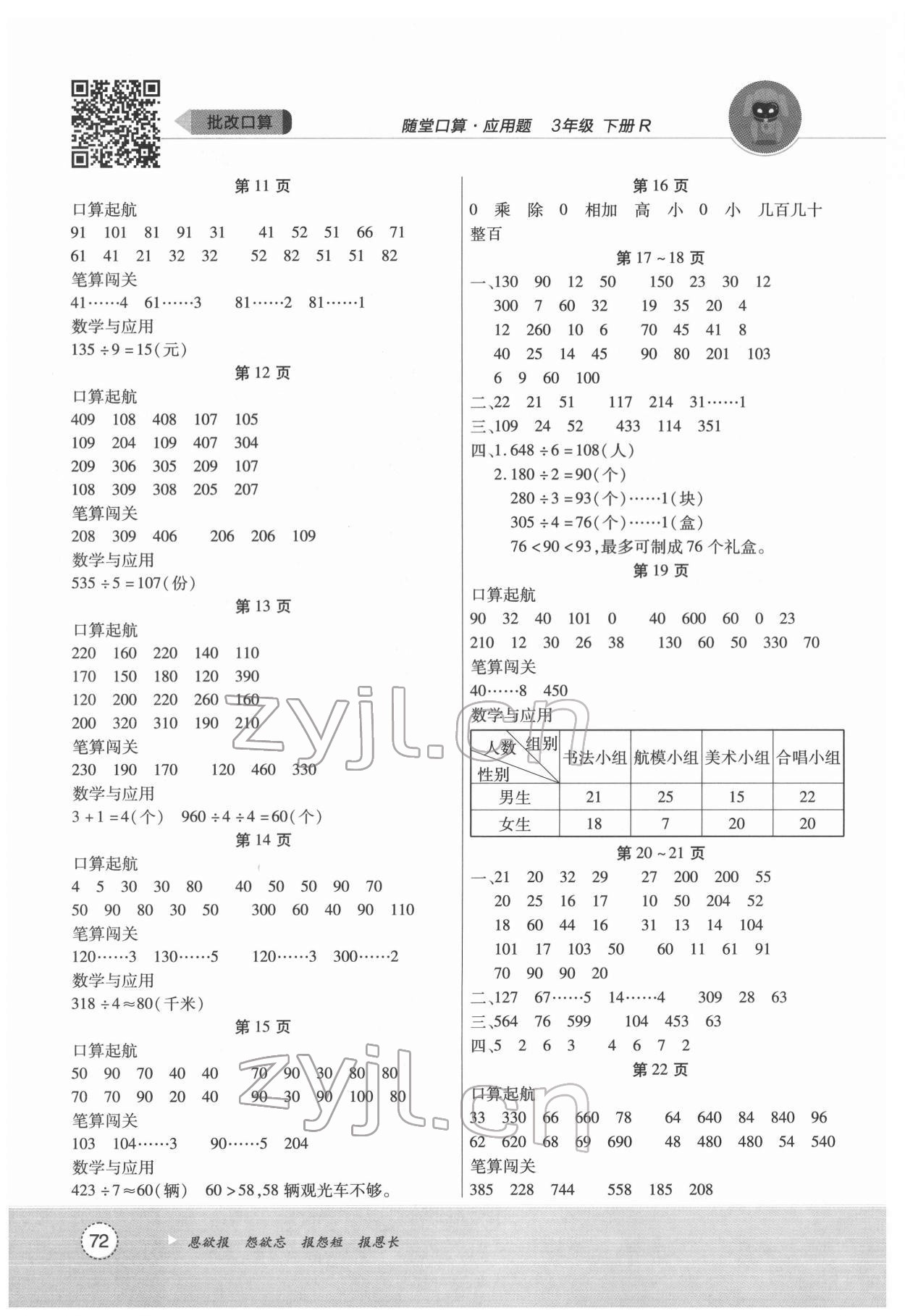 2022年随堂口算三年级数学下册人教版 第2页