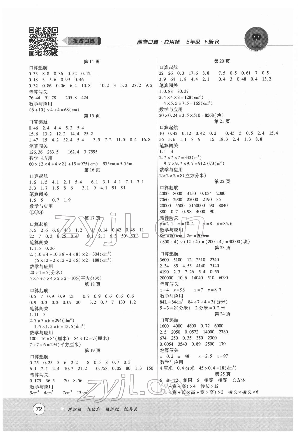 2022年随堂口算五年级数学下册人教版 第2页