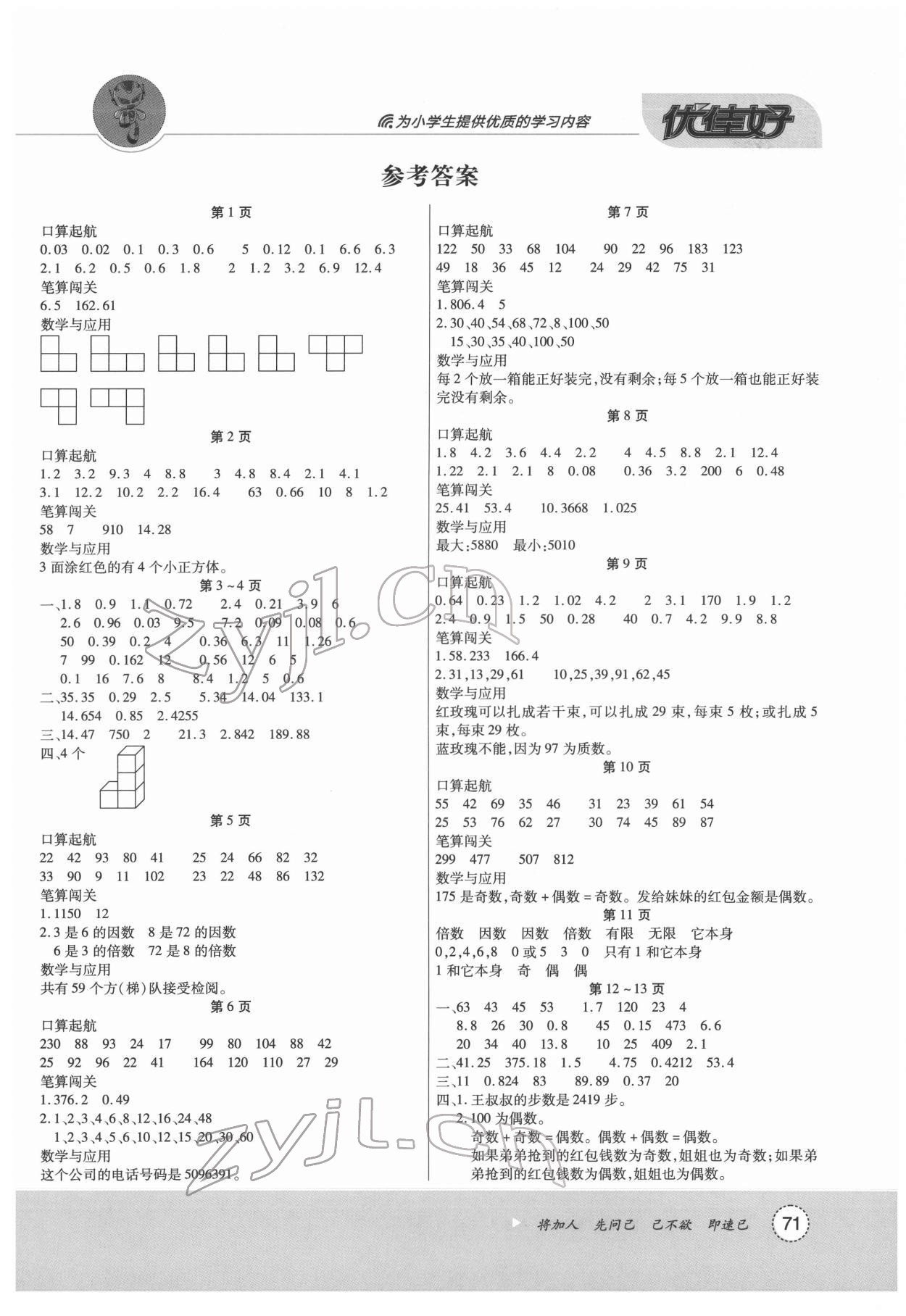 2022年随堂口算五年级数学下册人教版 第1页