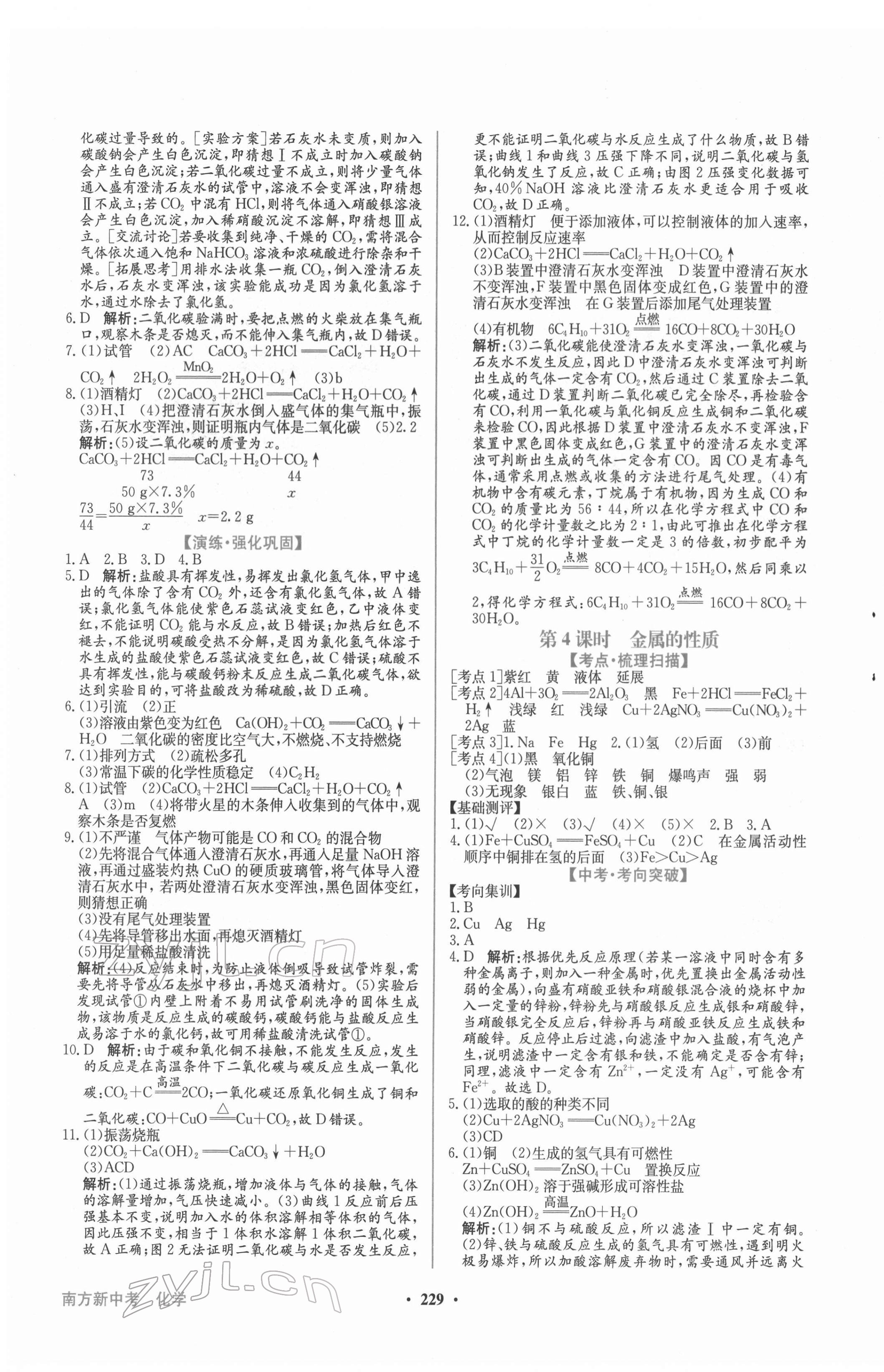 2022年南方新中考化学 第3页