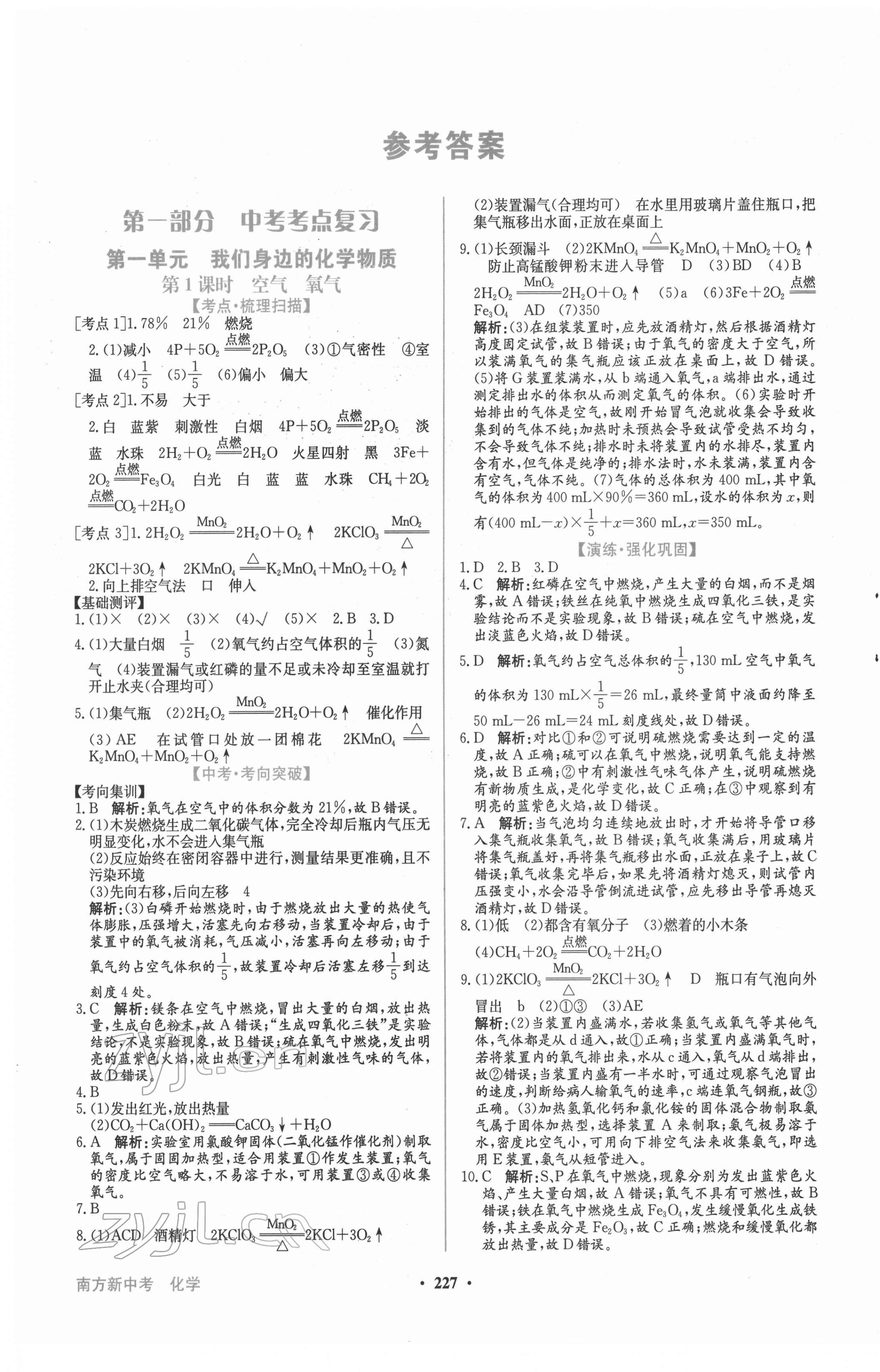 2022年南方新中考化學(xué) 第1頁