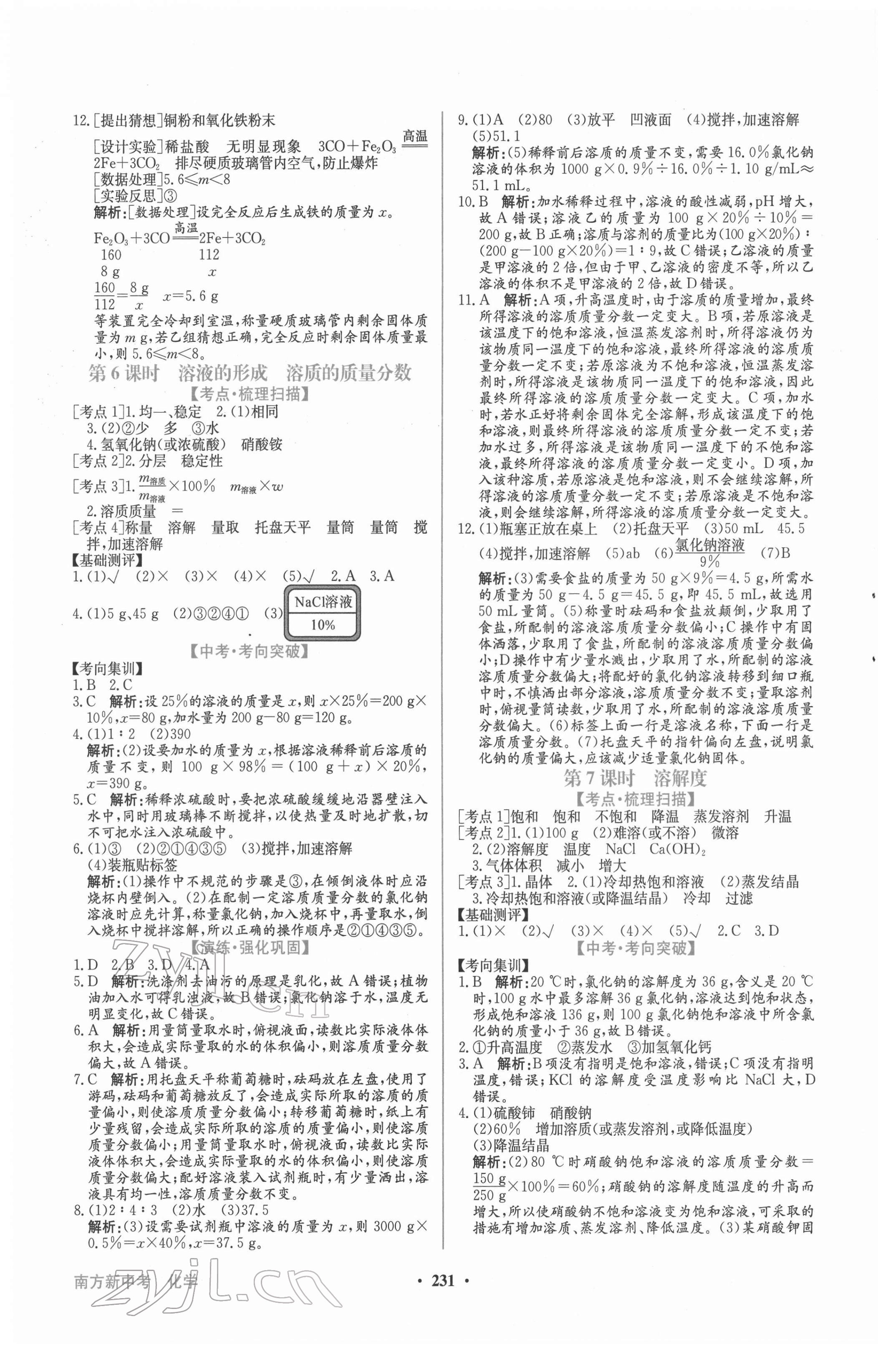 2022年南方新中考化学 第5页