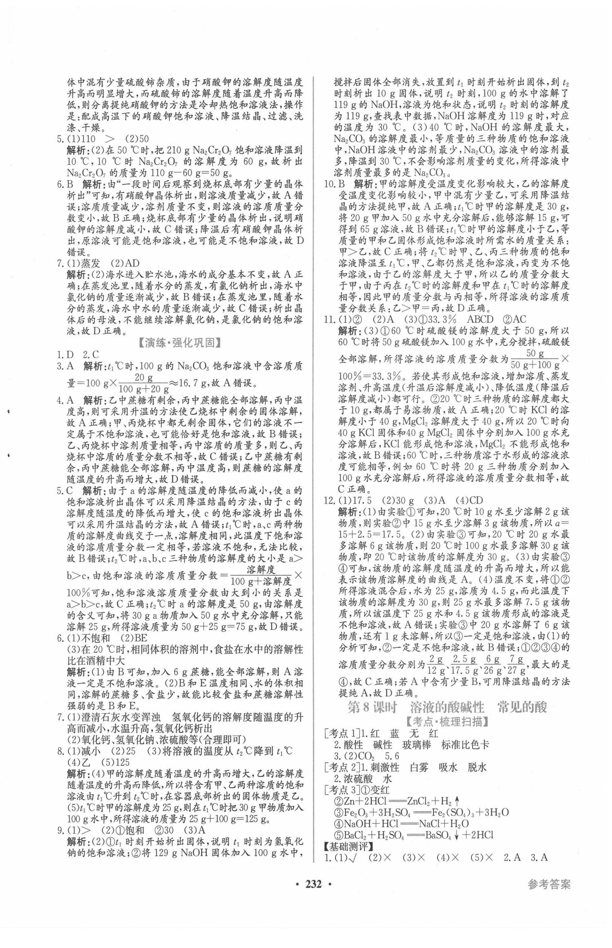 2022年南方新中考化学 第6页