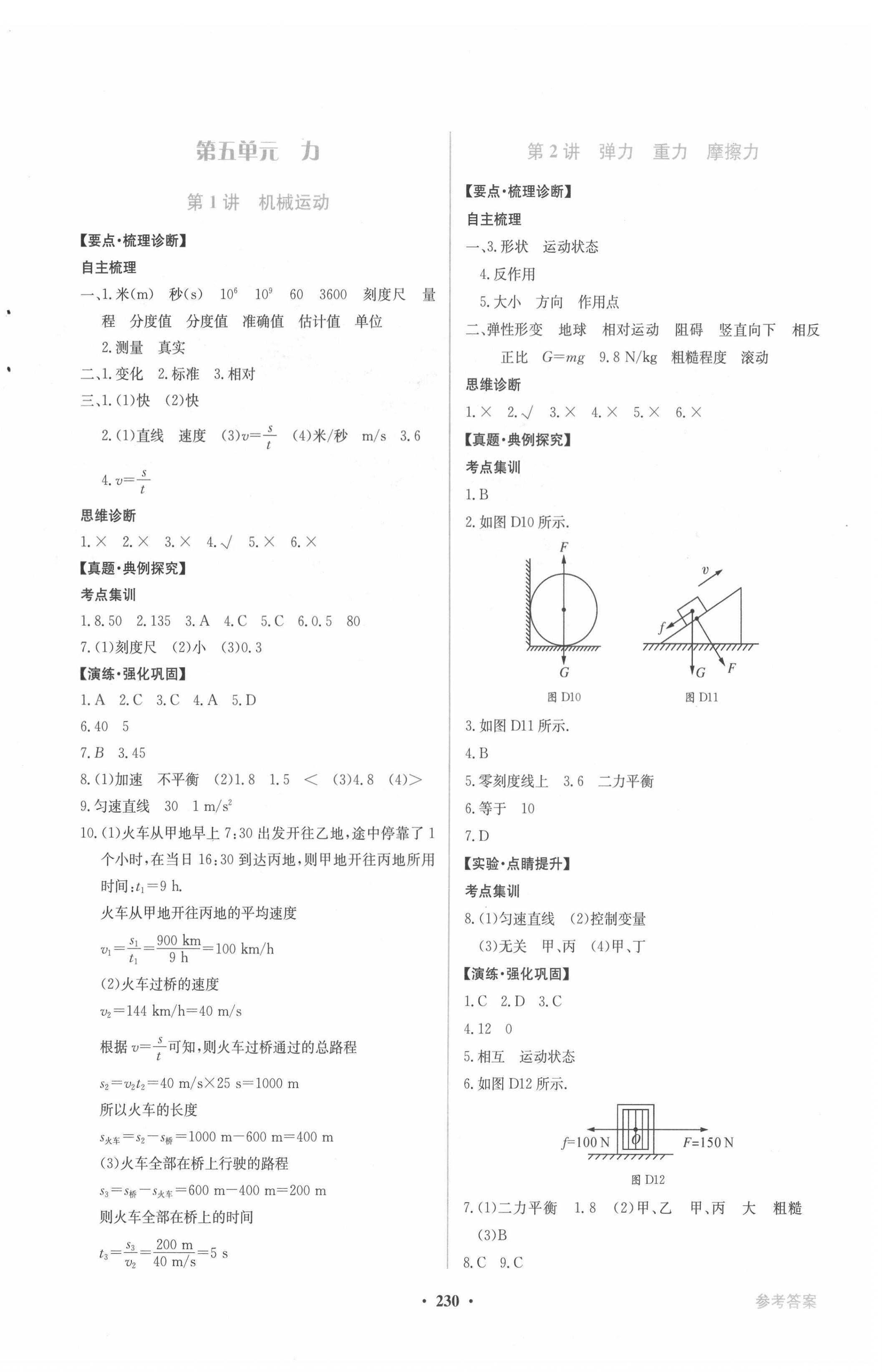 2022年南方新中考物理 第4頁