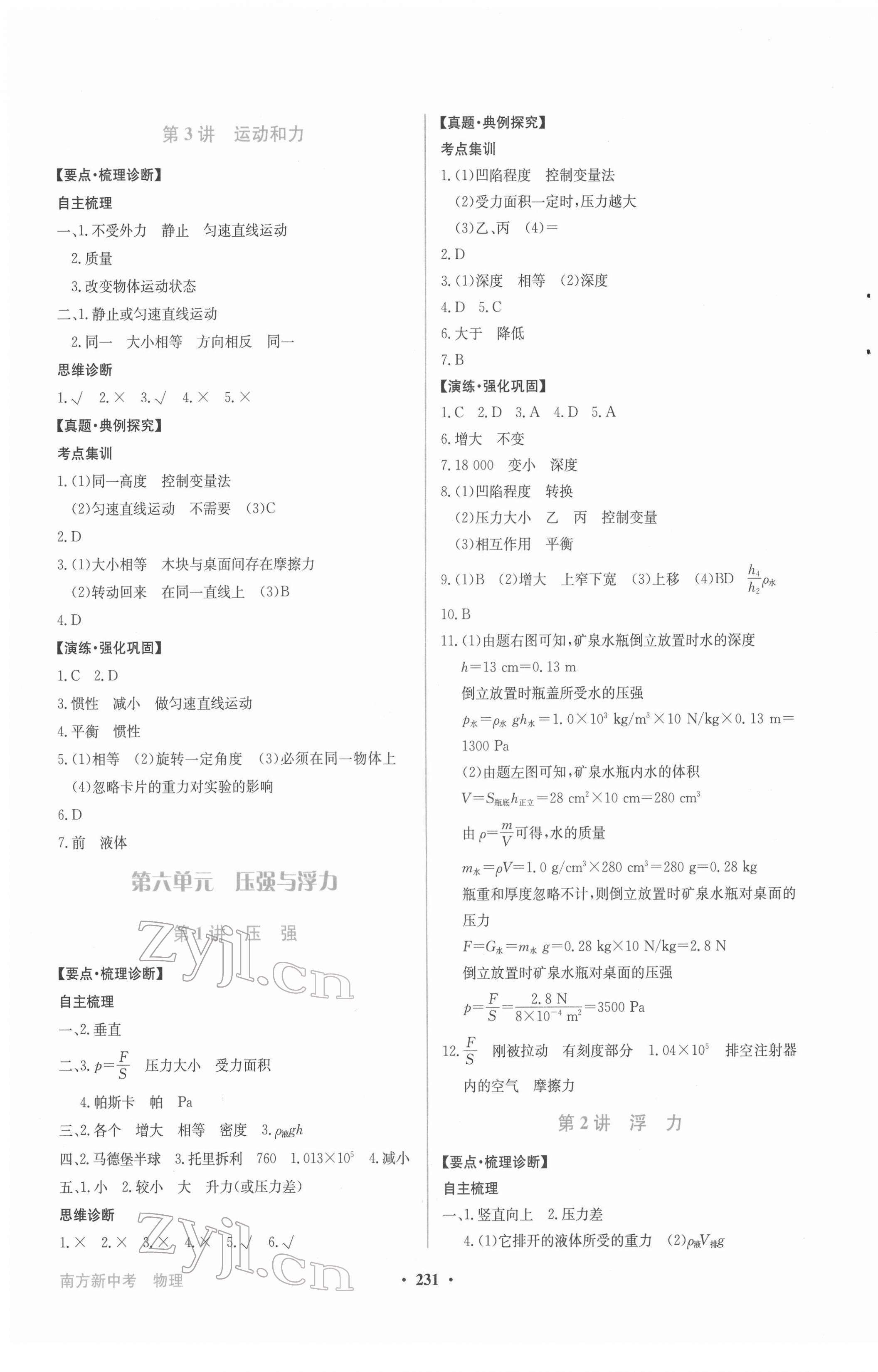 2022年南方新中考物理 第5頁(yè)