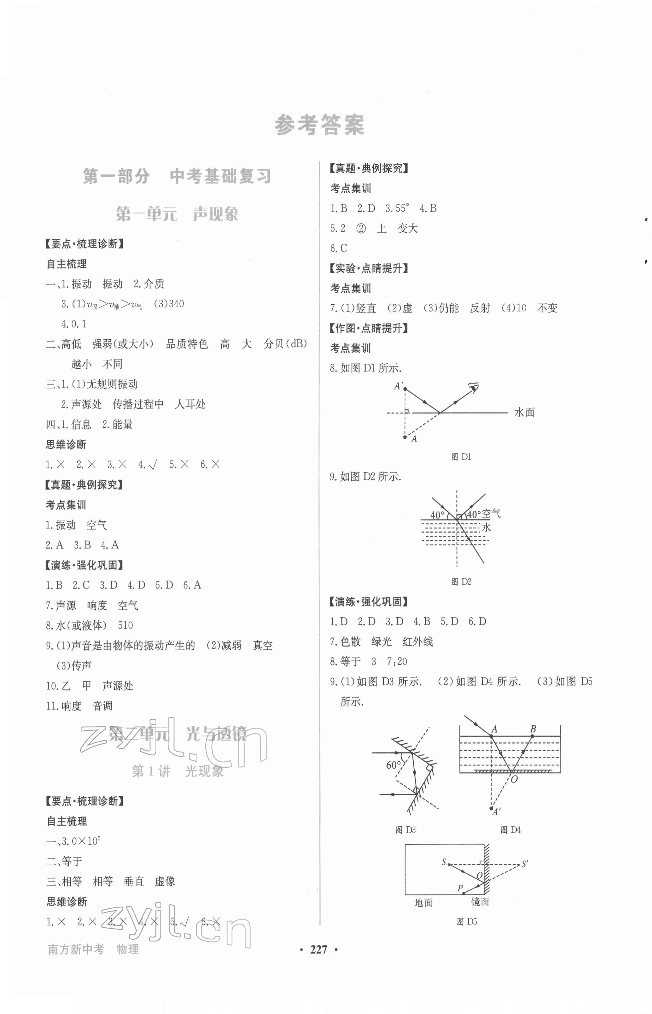 2022年南方新中考物理 第1頁